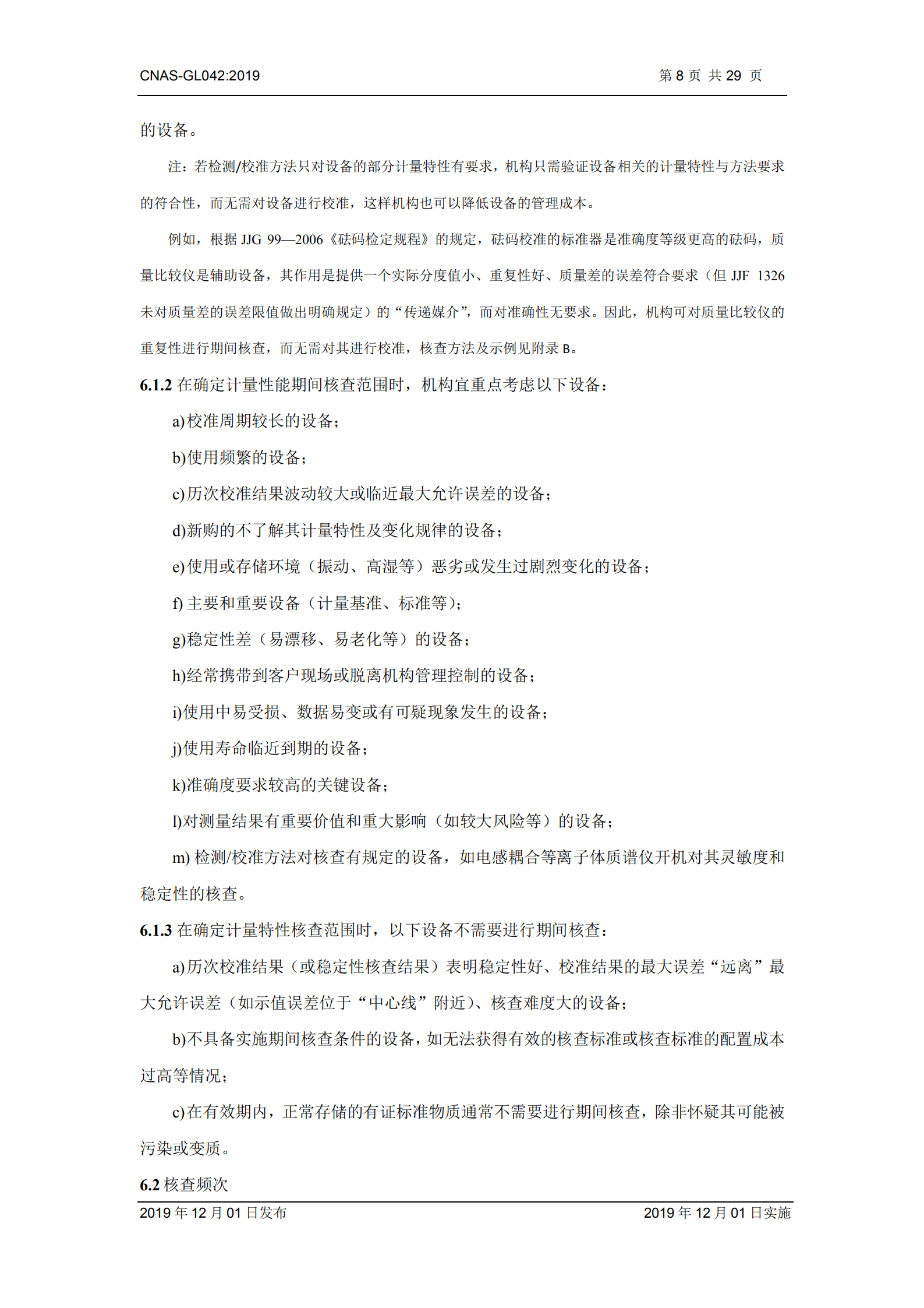 CNAS-GL042：2019《測量設備期間核查的方法指南》_08.png
