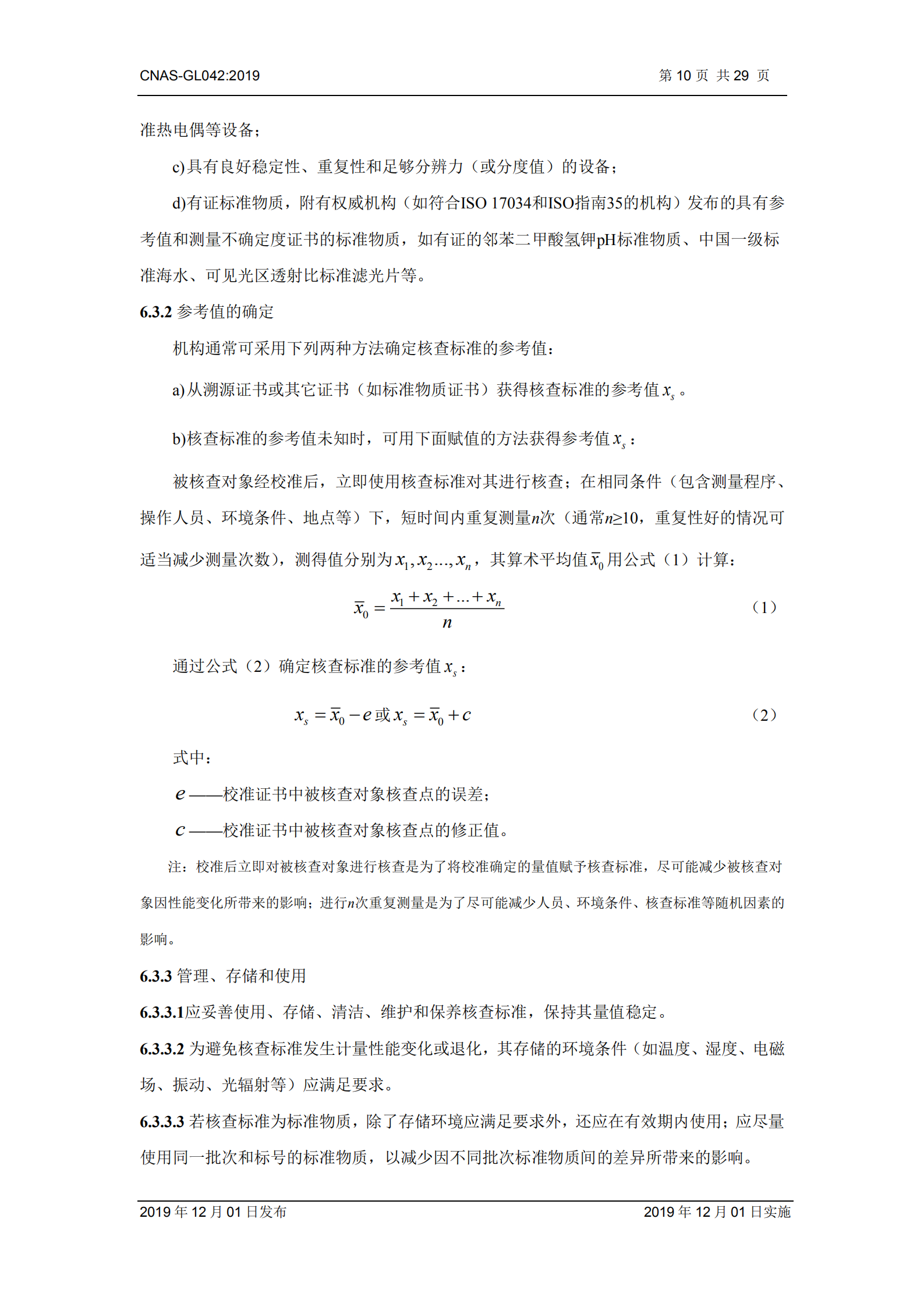 CNAS-GL042：2019《測量設備期間核查的方法指南》_10.png