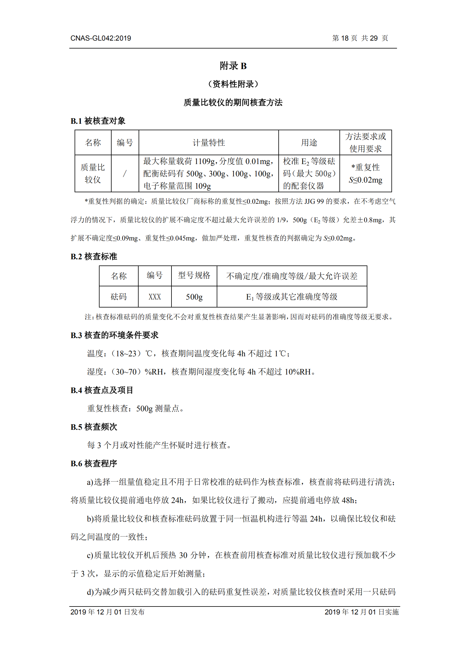 CNAS-GL042：2019《測量設備期間核查的方法指南》_18.png