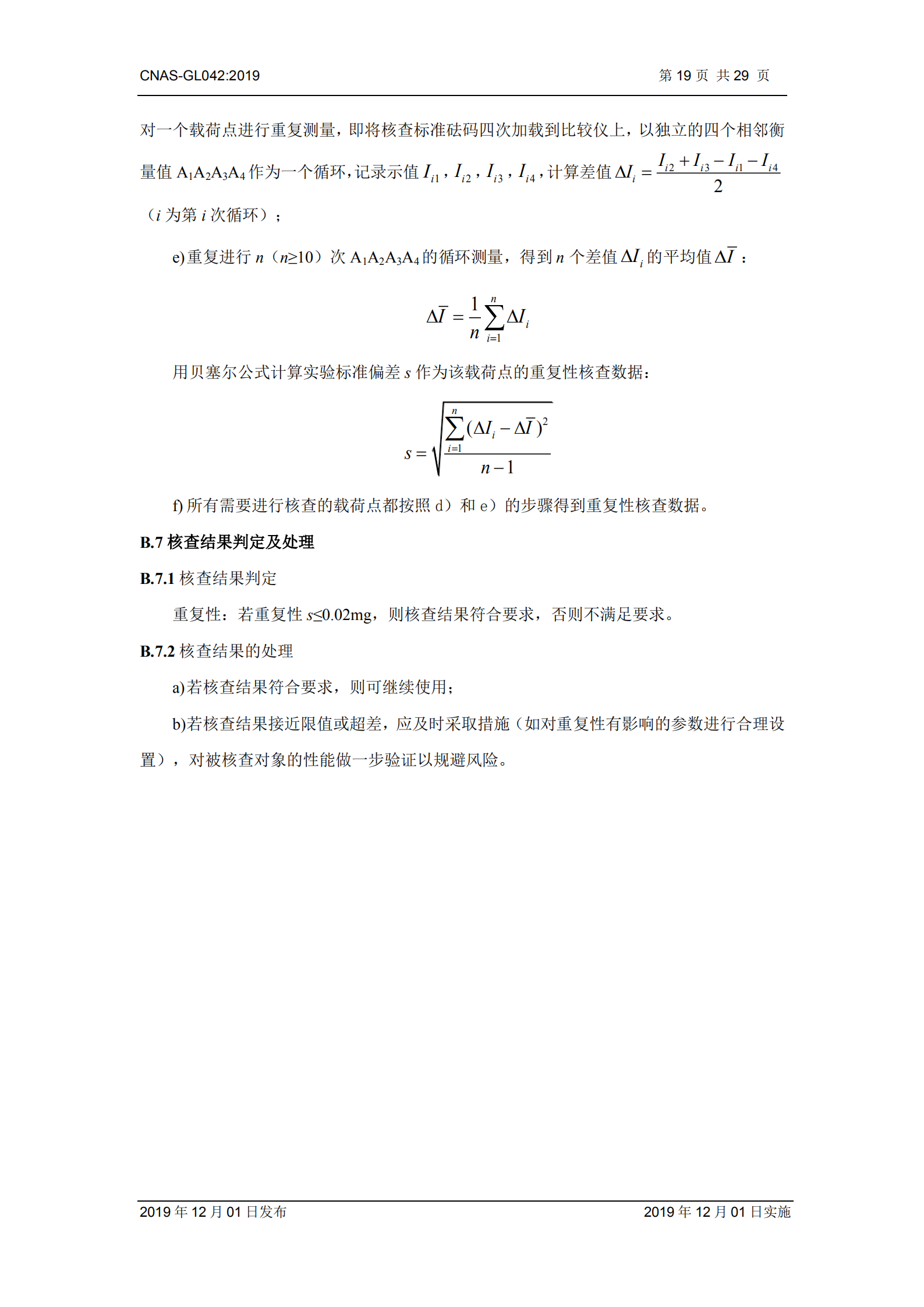 CNAS-GL042：2019《測量設備期間核查的方法指南》_19.png