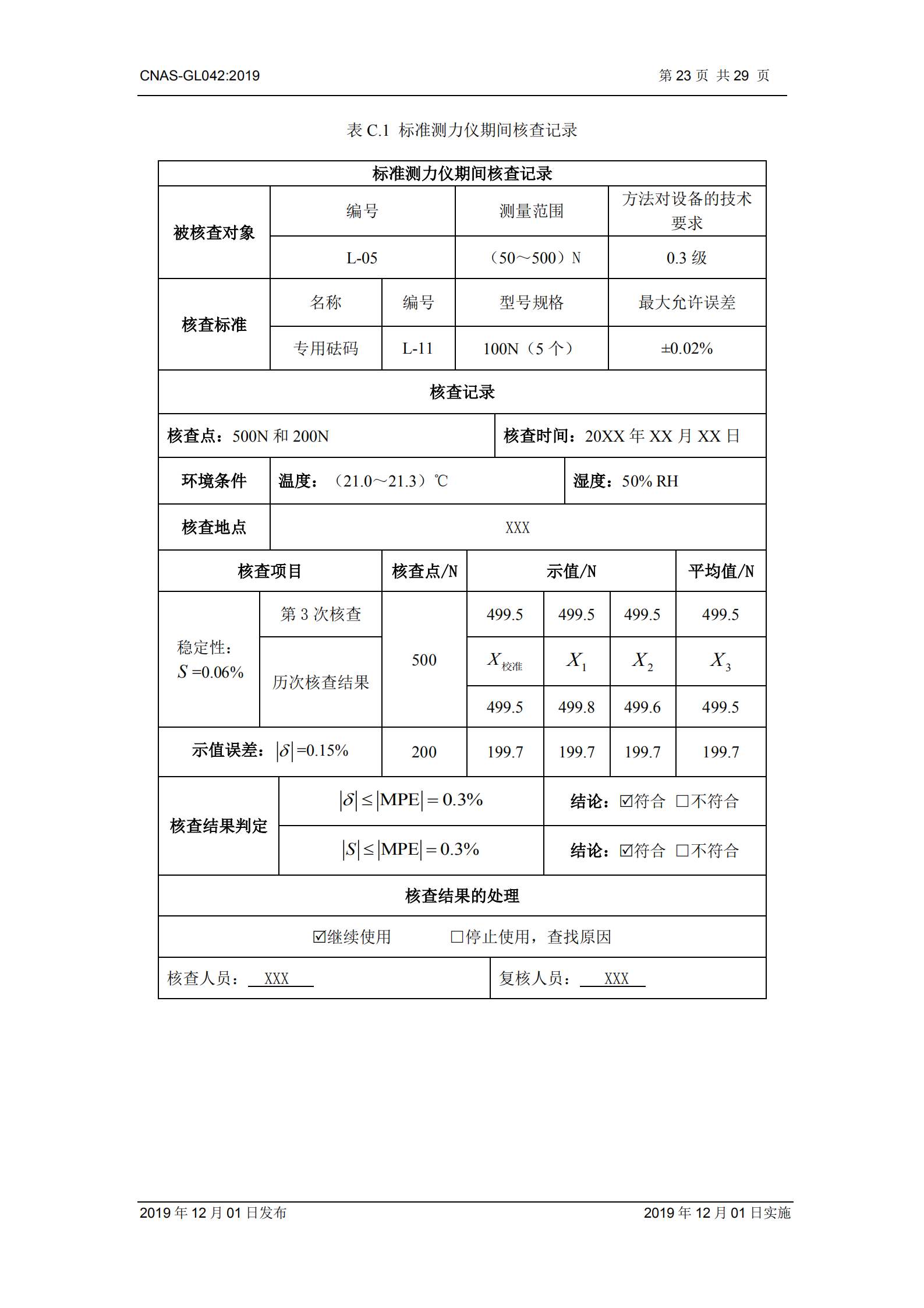 CNAS-GL042：2019《測量設備期間核查的方法指南》_23.png