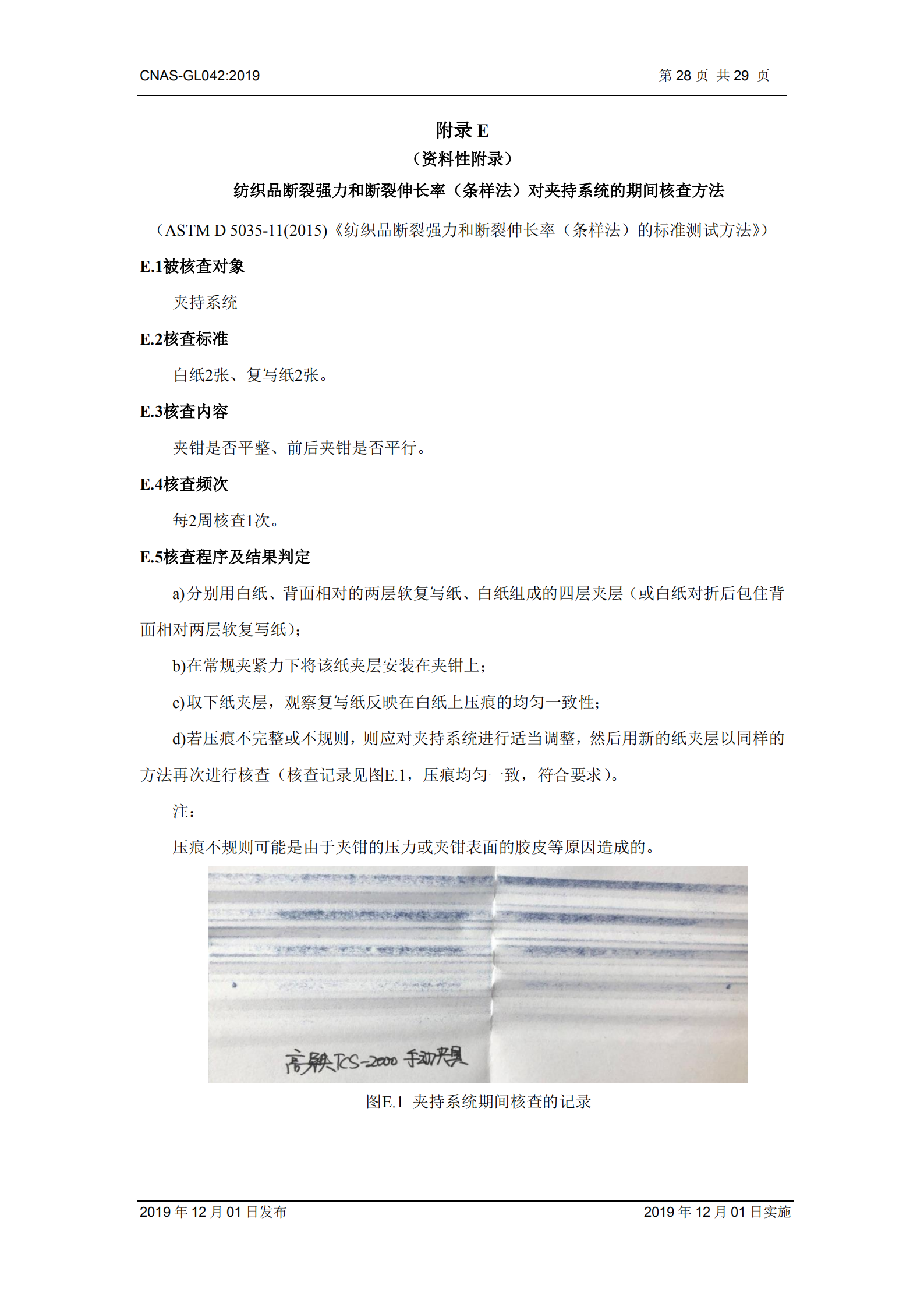 CNAS-GL042：2019《測量設備期間核查的方法指南》_28.png