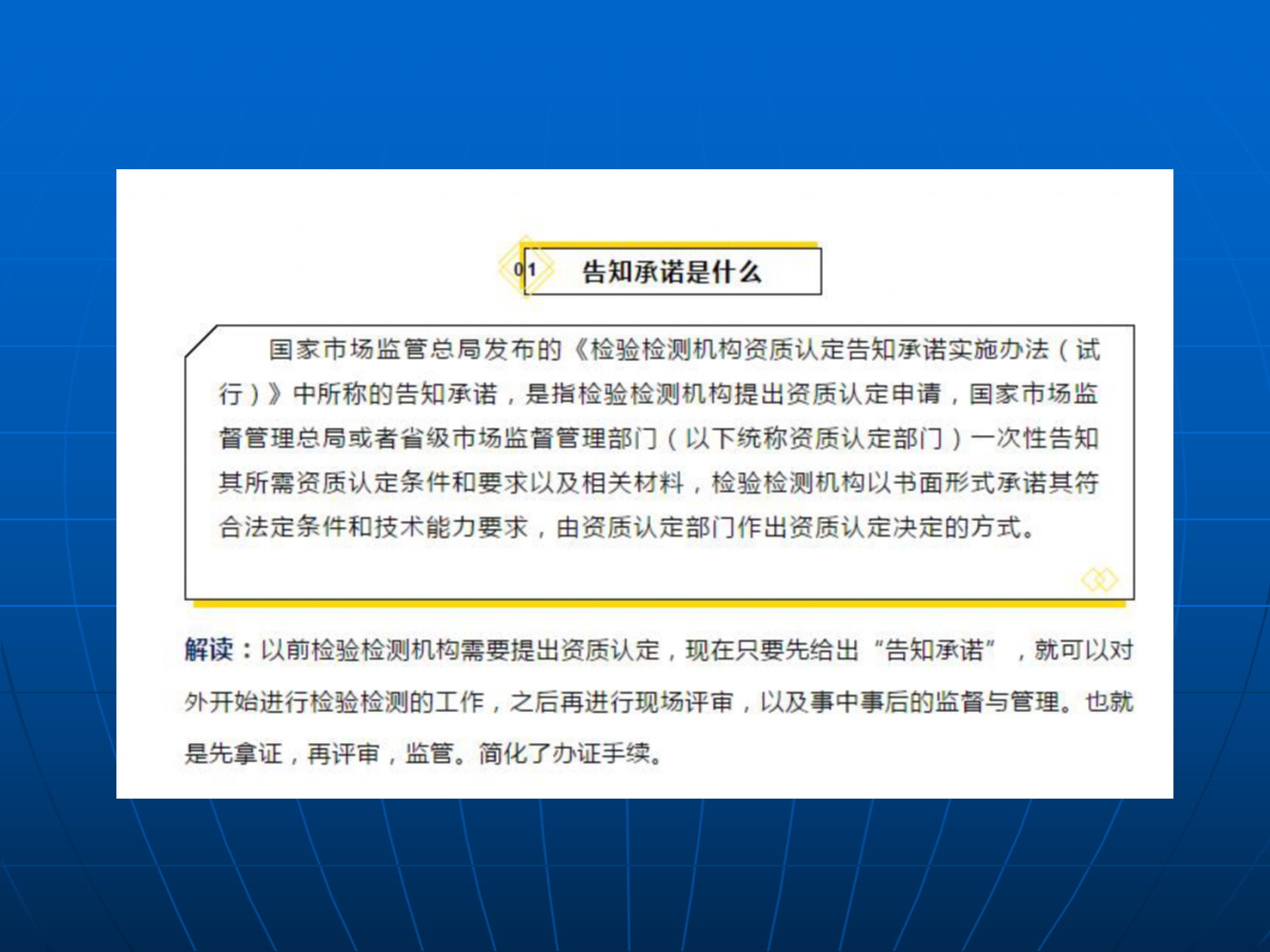 3檢驗檢測機構(gòu)資質(zhì)認(rèn)定告知承諾實施辦法 要點解讀_02.png