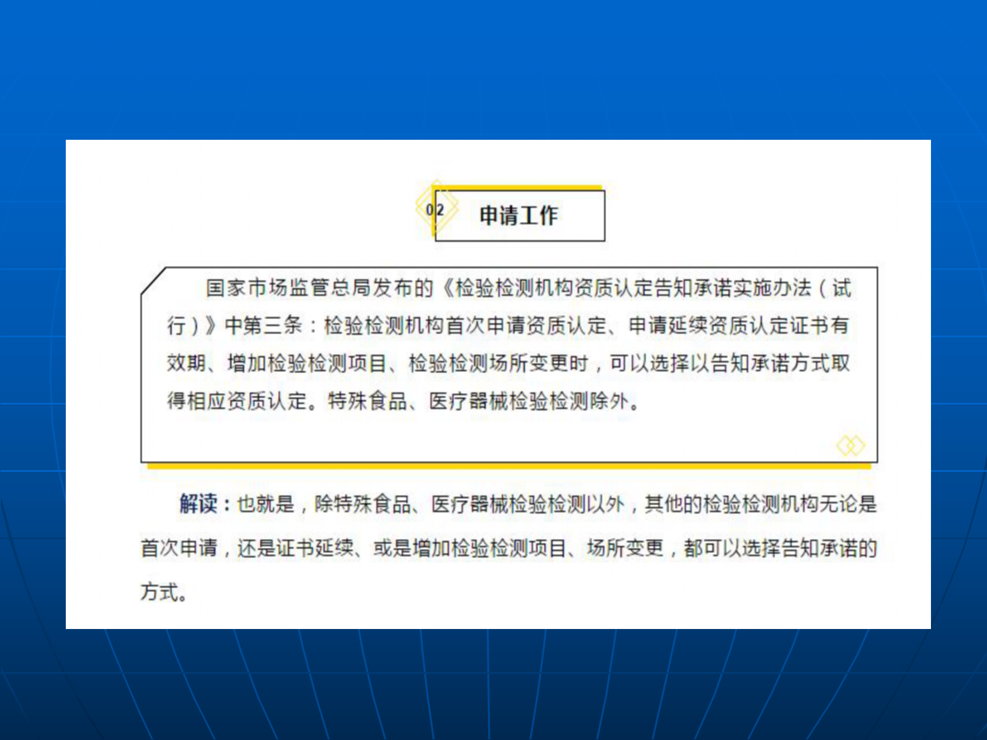 3檢驗檢測機構(gòu)資質(zhì)認(rèn)定告知承諾實施辦法 要點解讀_03.png