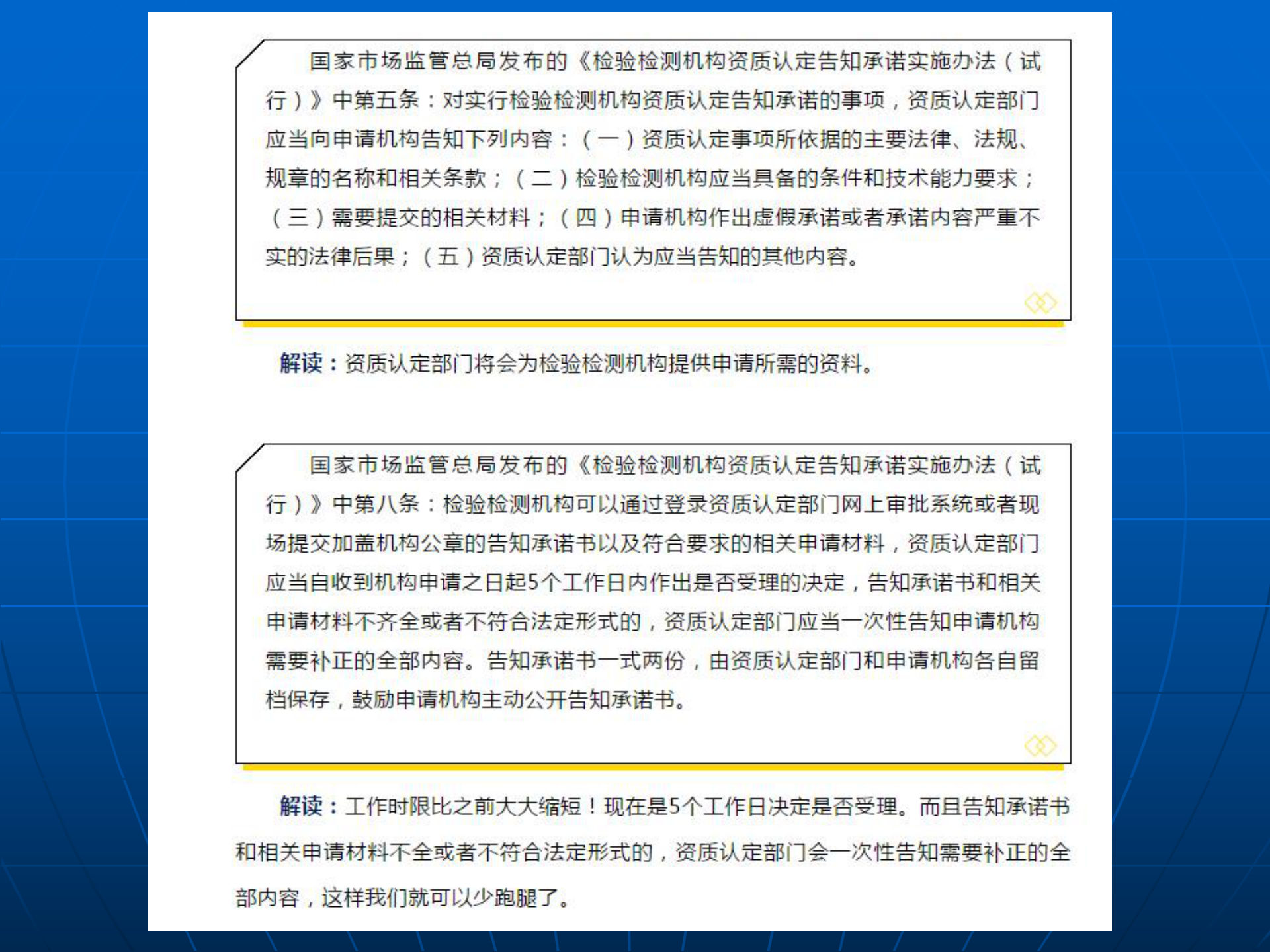 3檢驗檢測機構(gòu)資質(zhì)認(rèn)定告知承諾實施辦法 要點解讀_04.png