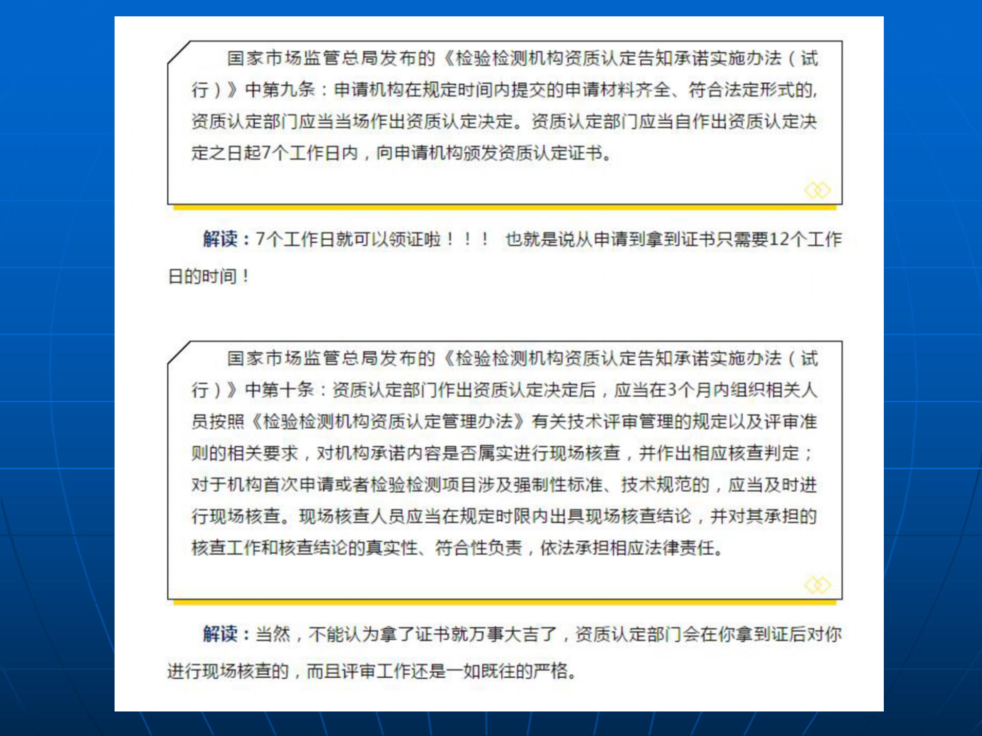 3檢驗檢測機構(gòu)資質(zhì)認(rèn)定告知承諾實施辦法 要點解讀_05.png