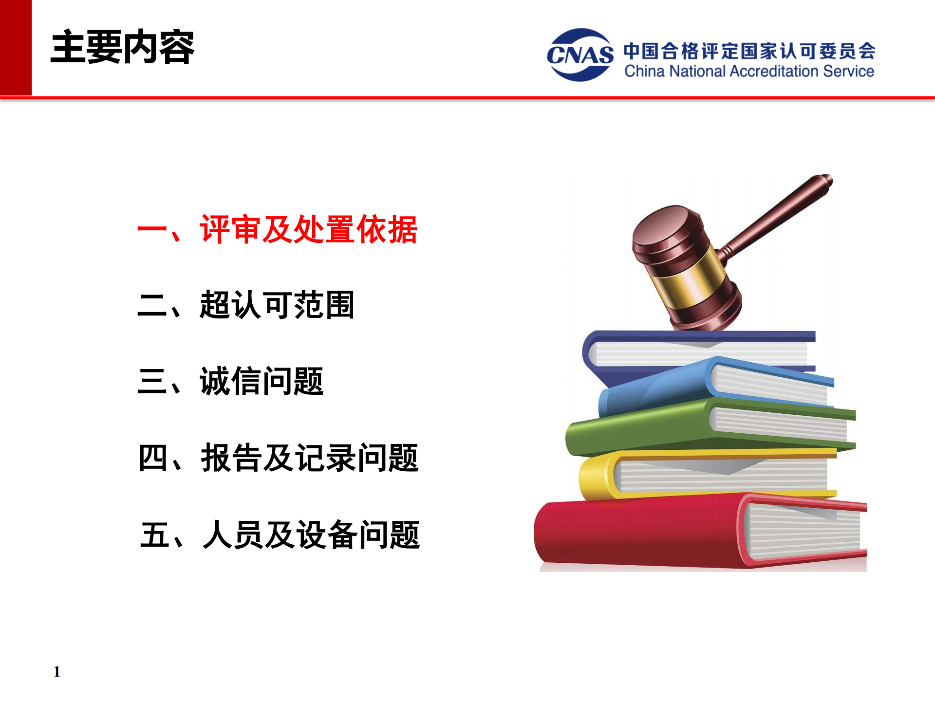 專項(xiàng)監(jiān)督典型案例（發(fā)言人：認(rèn)可七處 馮濤）_01.png