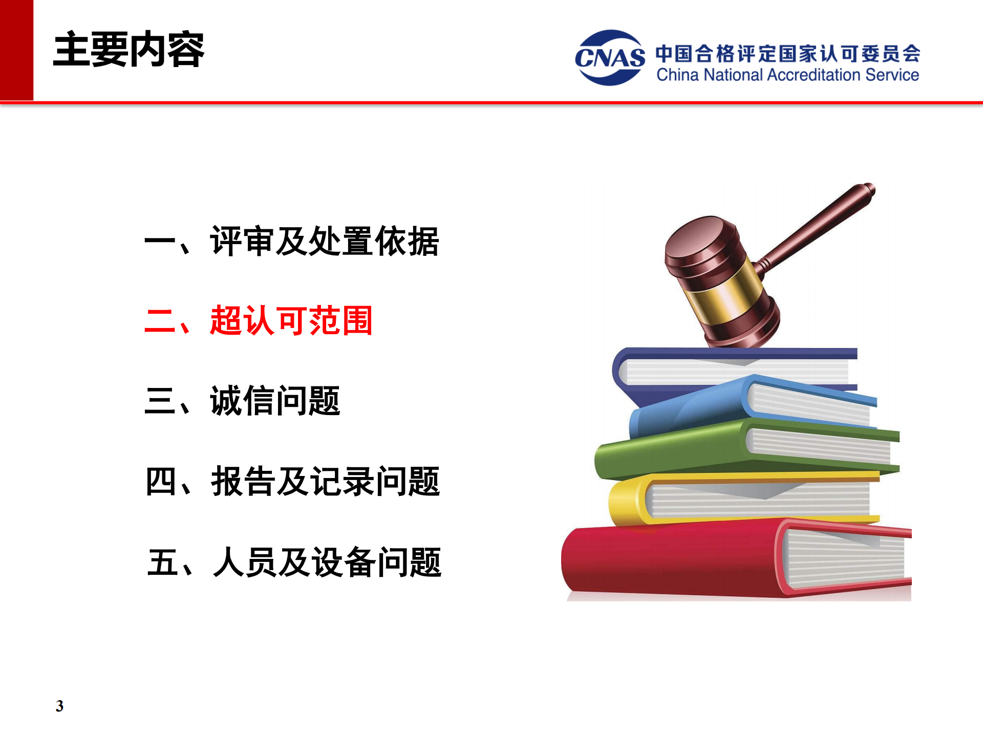 專項(xiàng)監(jiān)督典型案例（發(fā)言人：認(rèn)可七處 馮濤）_03.png