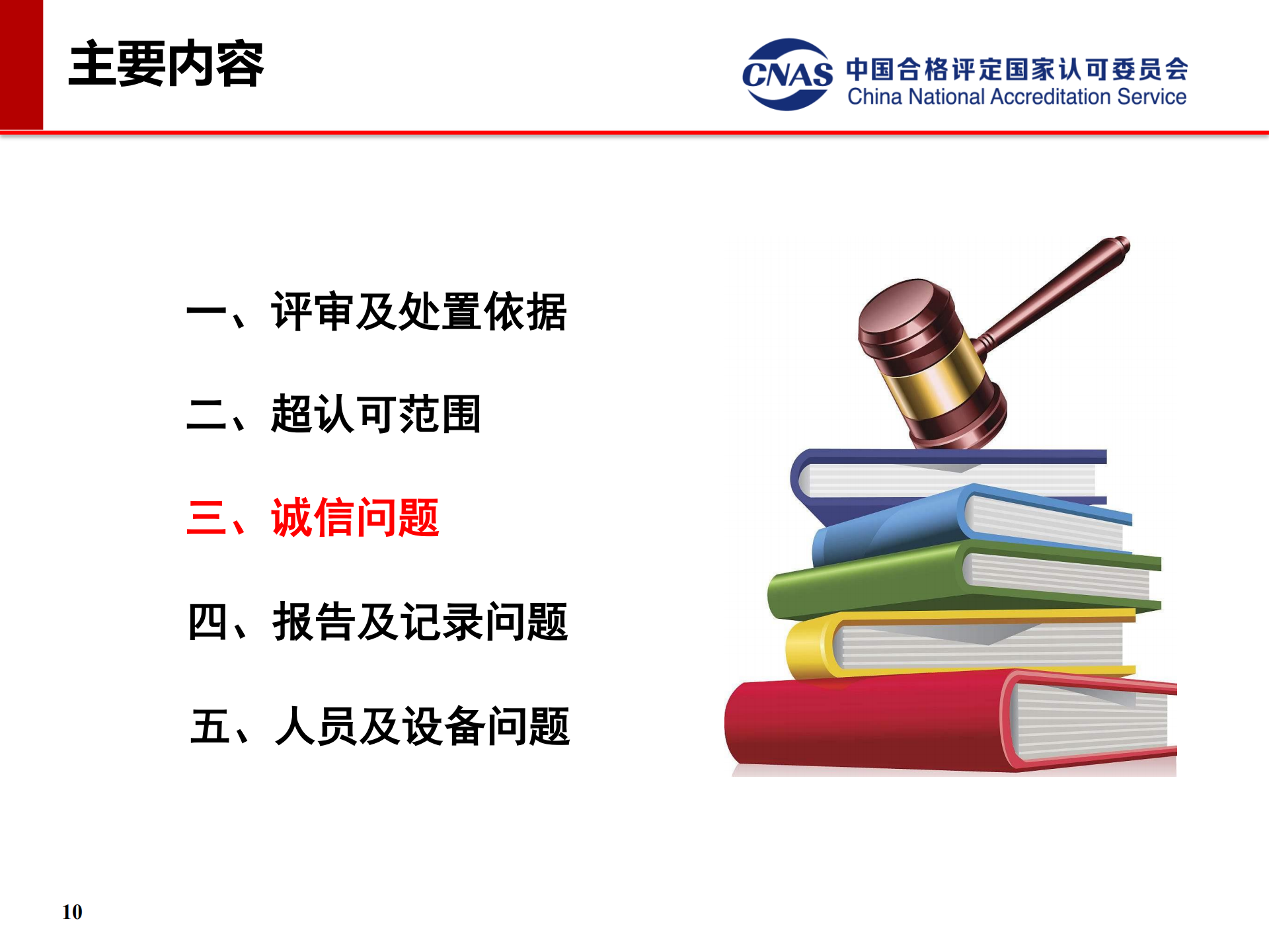 專項(xiàng)監(jiān)督典型案例（發(fā)言人：認(rèn)可七處 馮濤）_10.png