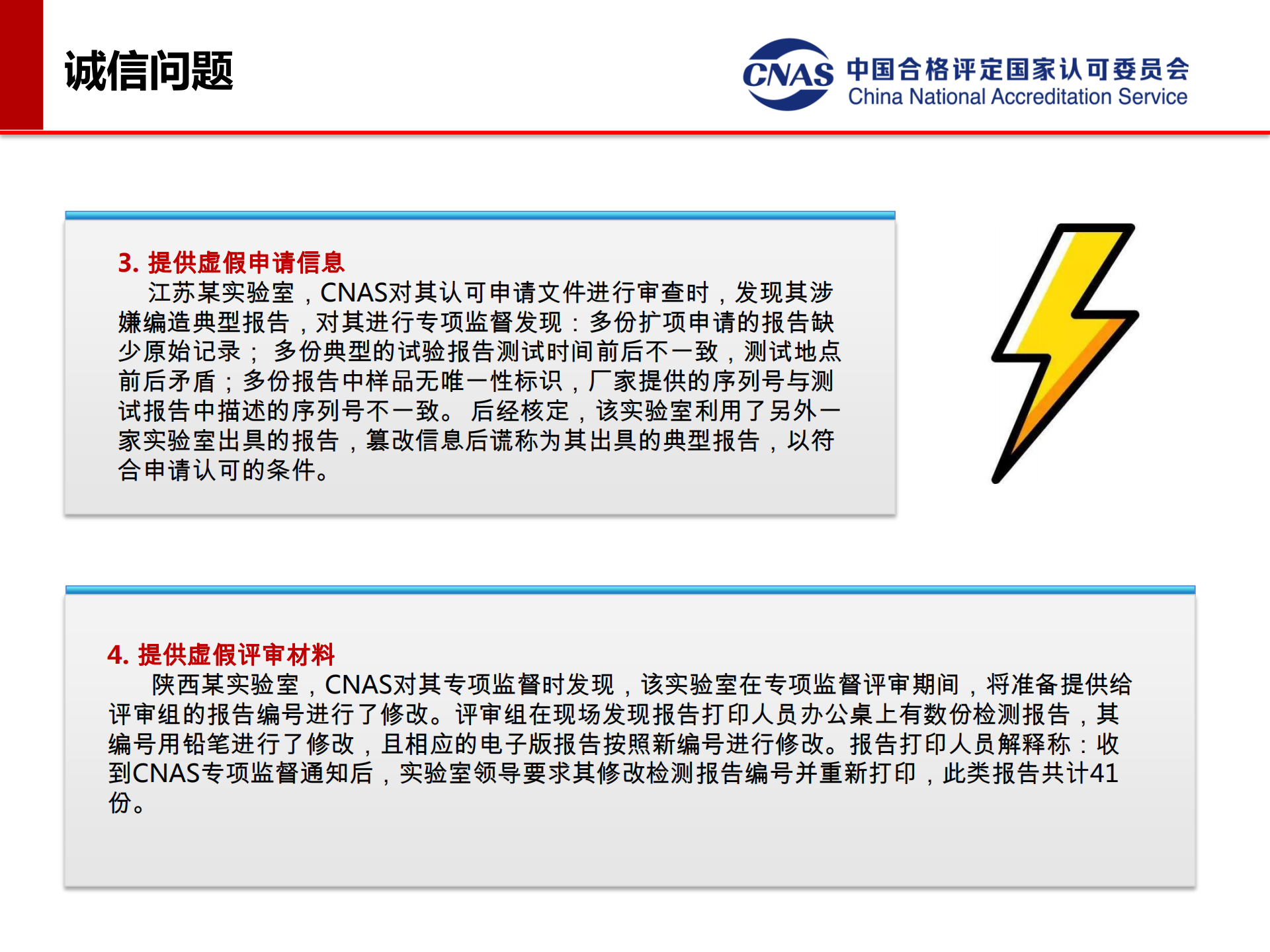 專項(xiàng)監(jiān)督典型案例（發(fā)言人：認(rèn)可七處 馮濤）_13.png