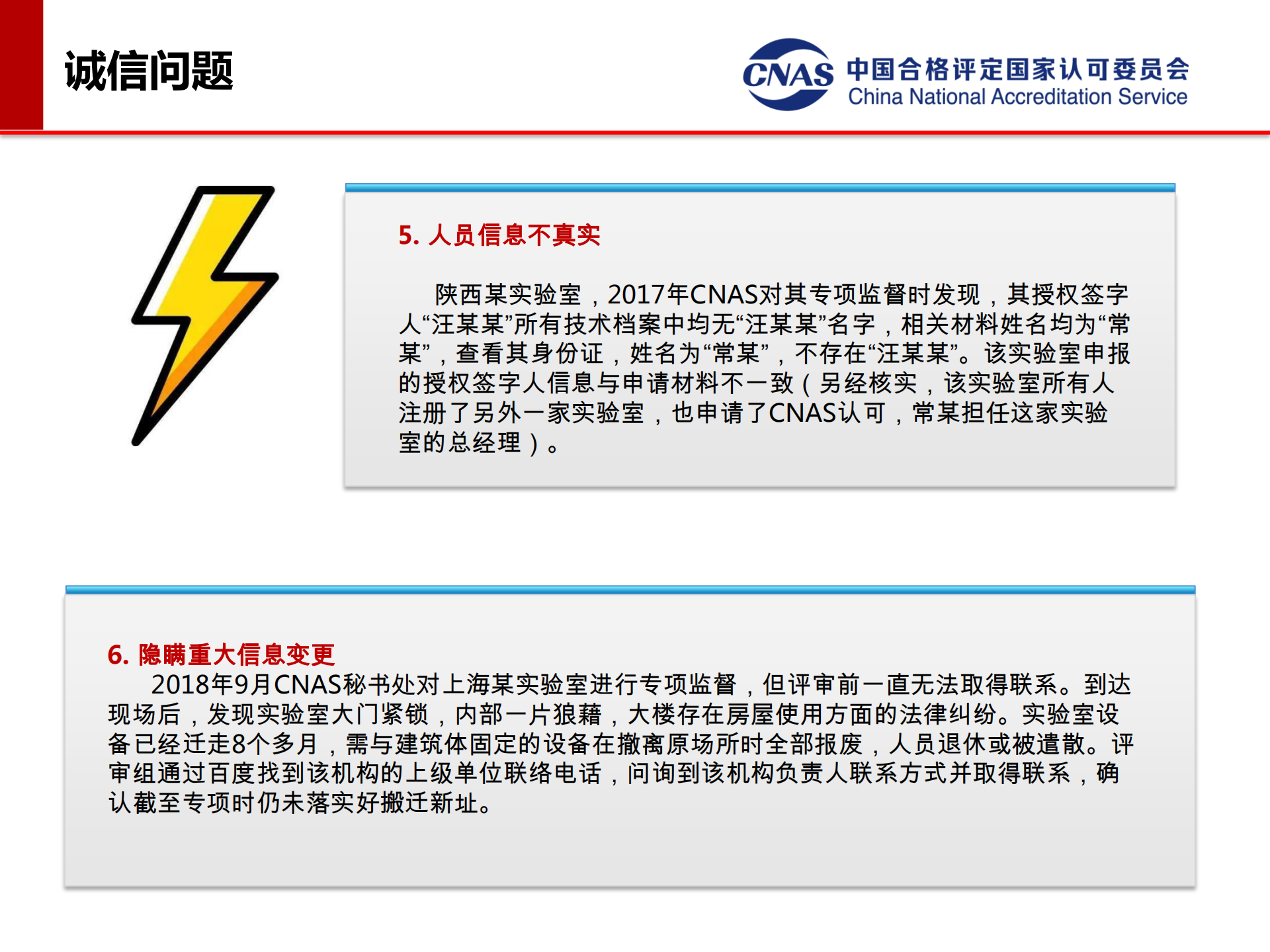 專項(xiàng)監(jiān)督典型案例（發(fā)言人：認(rèn)可七處 馮濤）_14.png