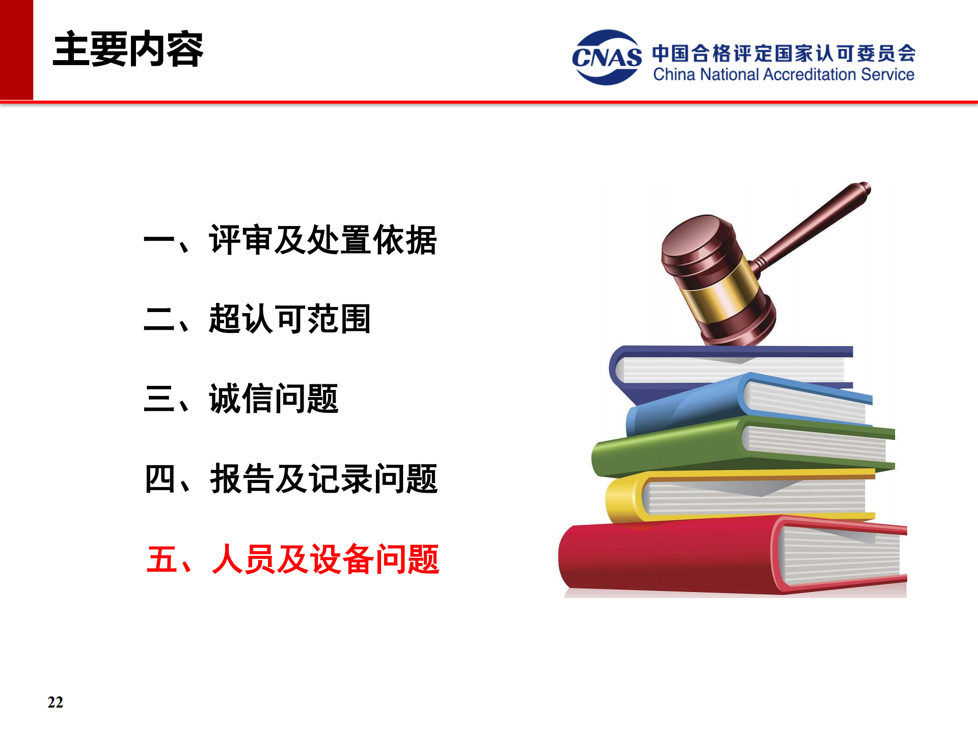 專項(xiàng)監(jiān)督典型案例（發(fā)言人：認(rèn)可七處 馮濤）_22.png