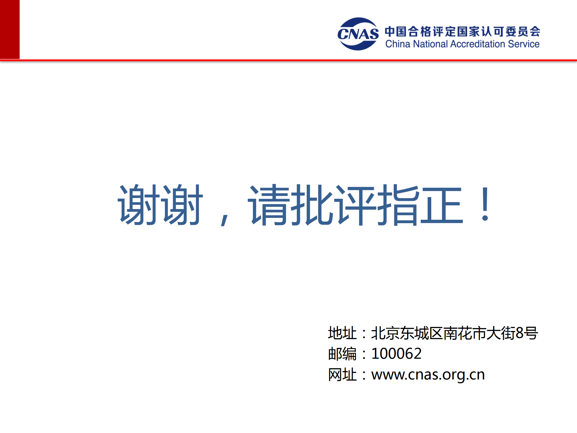 專項(xiàng)監(jiān)督典型案例（發(fā)言人：認(rèn)可七處 馮濤）_28.png