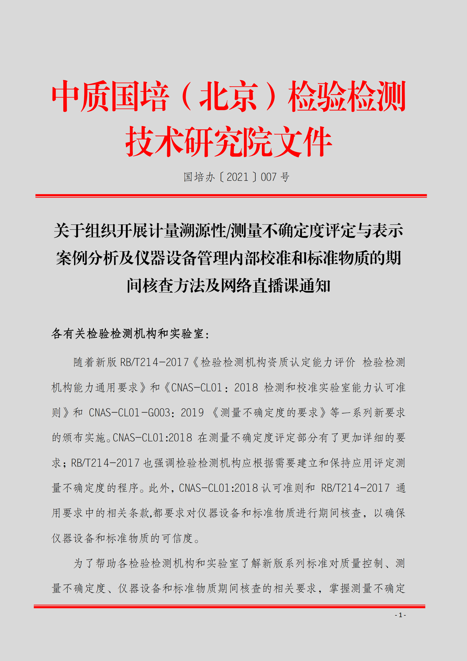 2021年測量不確定度-林海_00.png
