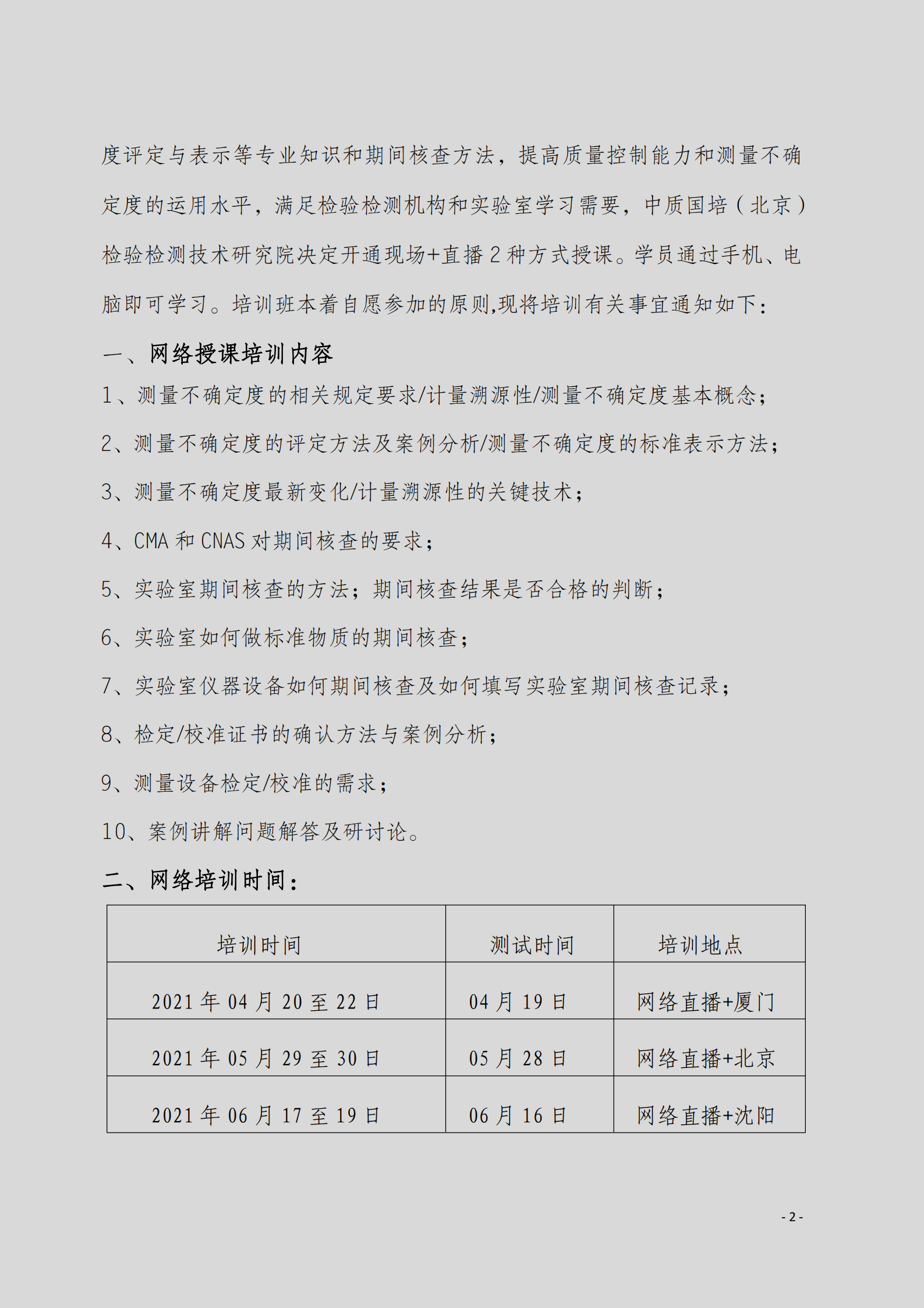 2021年測量不確定度-林海_01.png