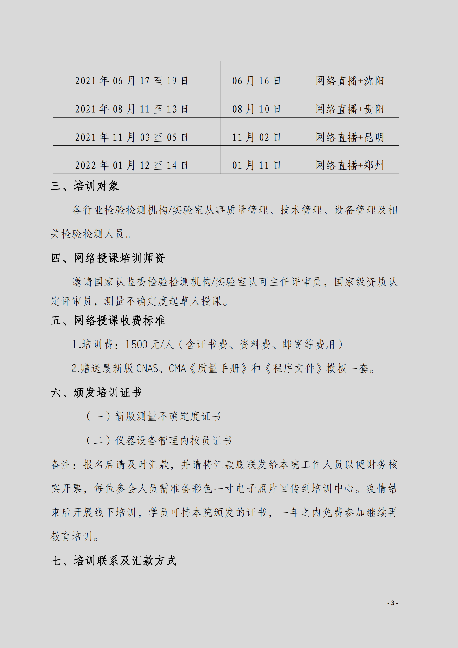 2021年測量不確定度-林海_02.png