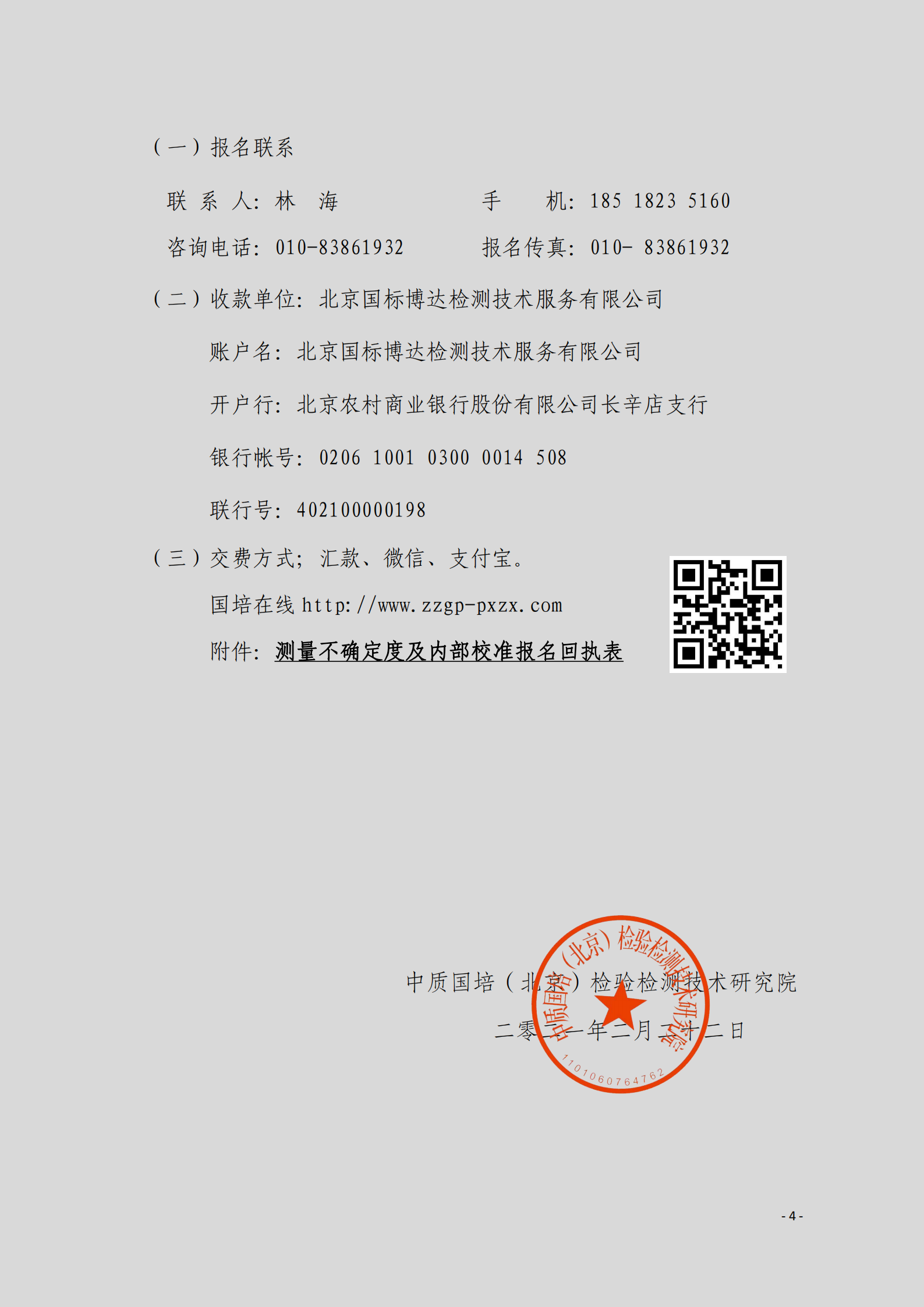 2021年測量不確定度-林海_03.png