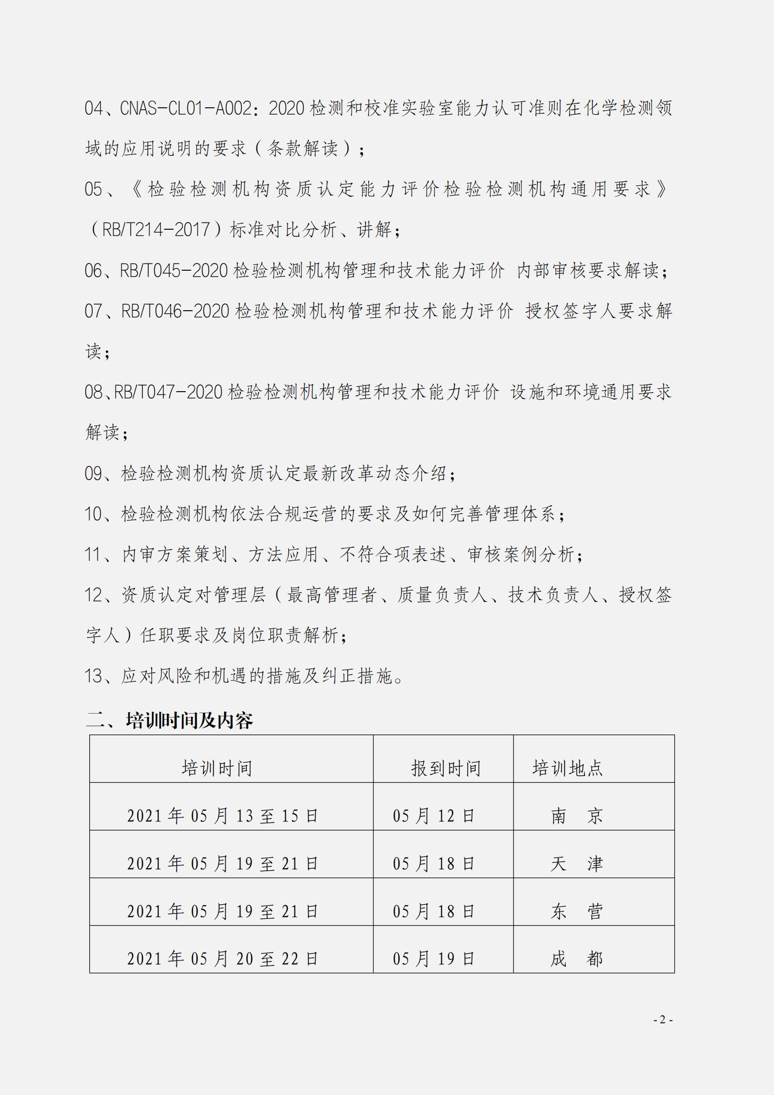 2021年5月份現(xiàn)場(chǎng)解讀《檢驗(yàn)檢測(cè)機(jī)構(gòu)資質(zhì)認(rèn)定管理辦法》《檢驗(yàn)檢測(cè)機(jī)構(gòu)監(jiān)督管理辦法》_01.jpg
