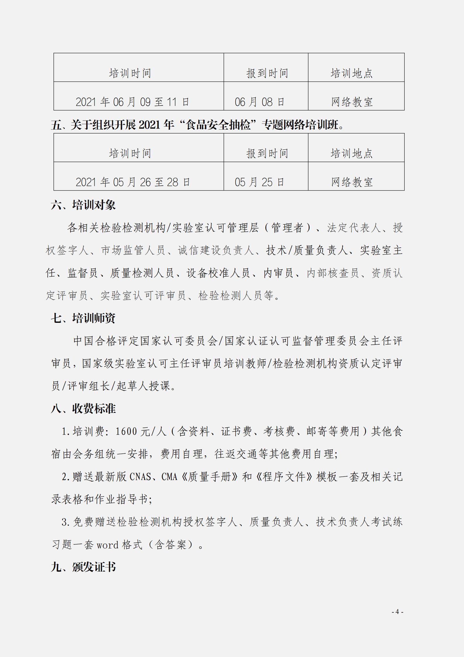 2021年5月份現(xiàn)場(chǎng)解讀《檢驗(yàn)檢測(cè)機(jī)構(gòu)資質(zhì)認(rèn)定管理辦法》《檢驗(yàn)檢測(cè)機(jī)構(gòu)監(jiān)督管理辦法》_03.jpg