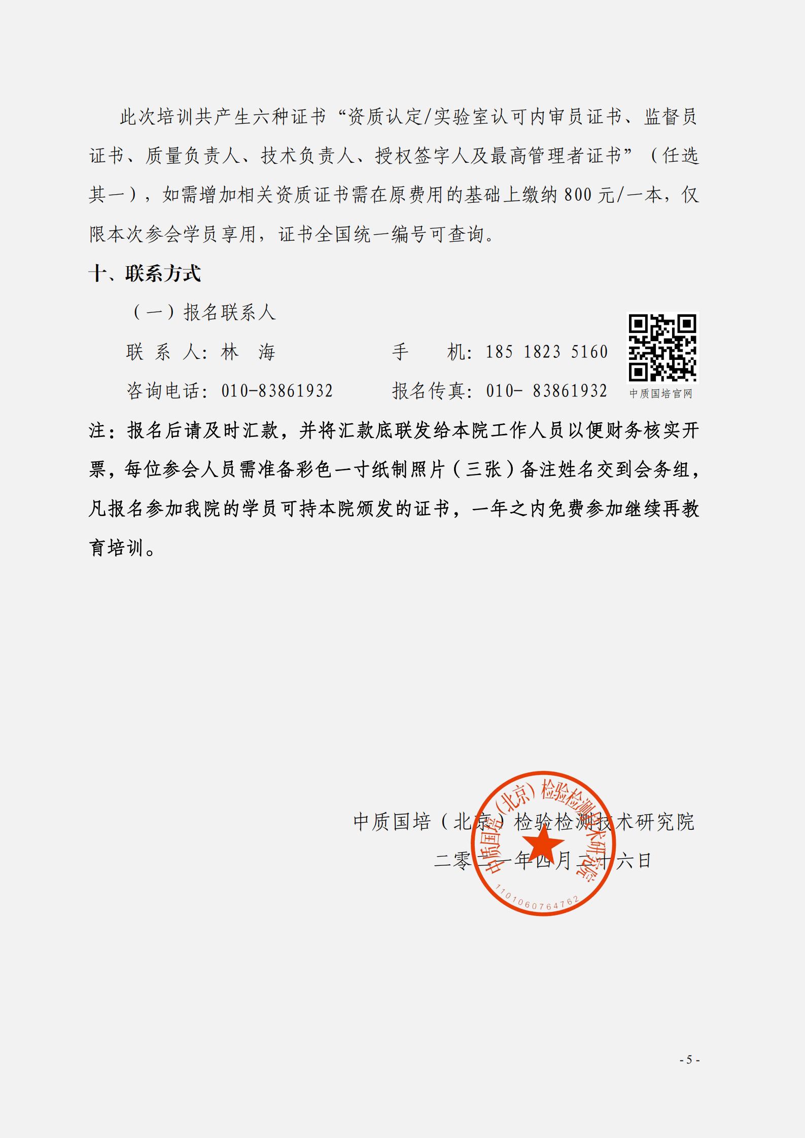 2021年5月份現(xiàn)場(chǎng)解讀《檢驗(yàn)檢測(cè)機(jī)構(gòu)資質(zhì)認(rèn)定管理辦法》《檢驗(yàn)檢測(cè)機(jī)構(gòu)監(jiān)督管理辦法》_04.jpg