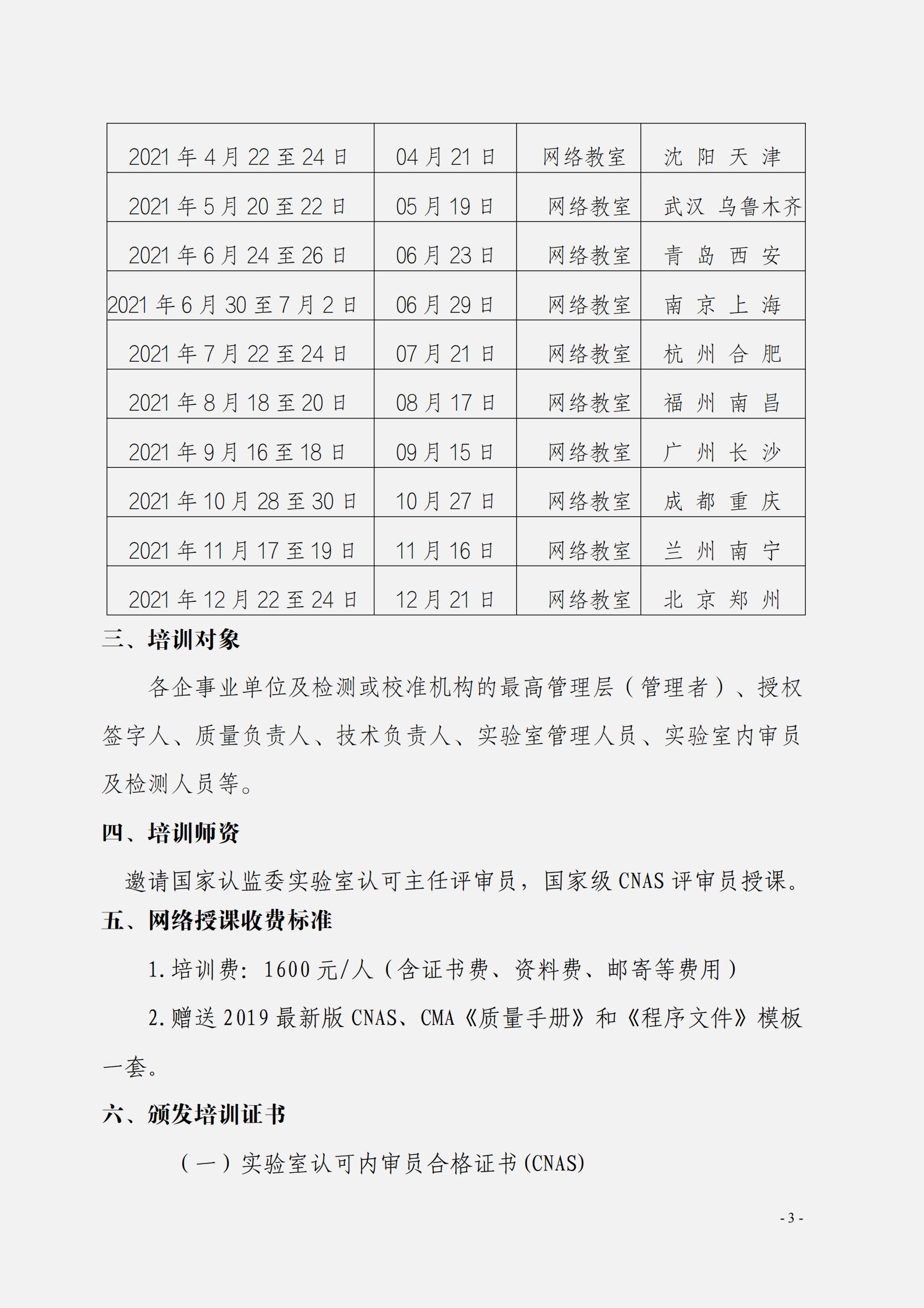 關(guān)于組織開展CL01-A002-2020《檢測和校準(zhǔn)實(shí)驗(yàn)室能認(rèn)可準(zhǔn)則在化學(xué)檢測領(lǐng)域的應(yīng)用說明》_02.jpg