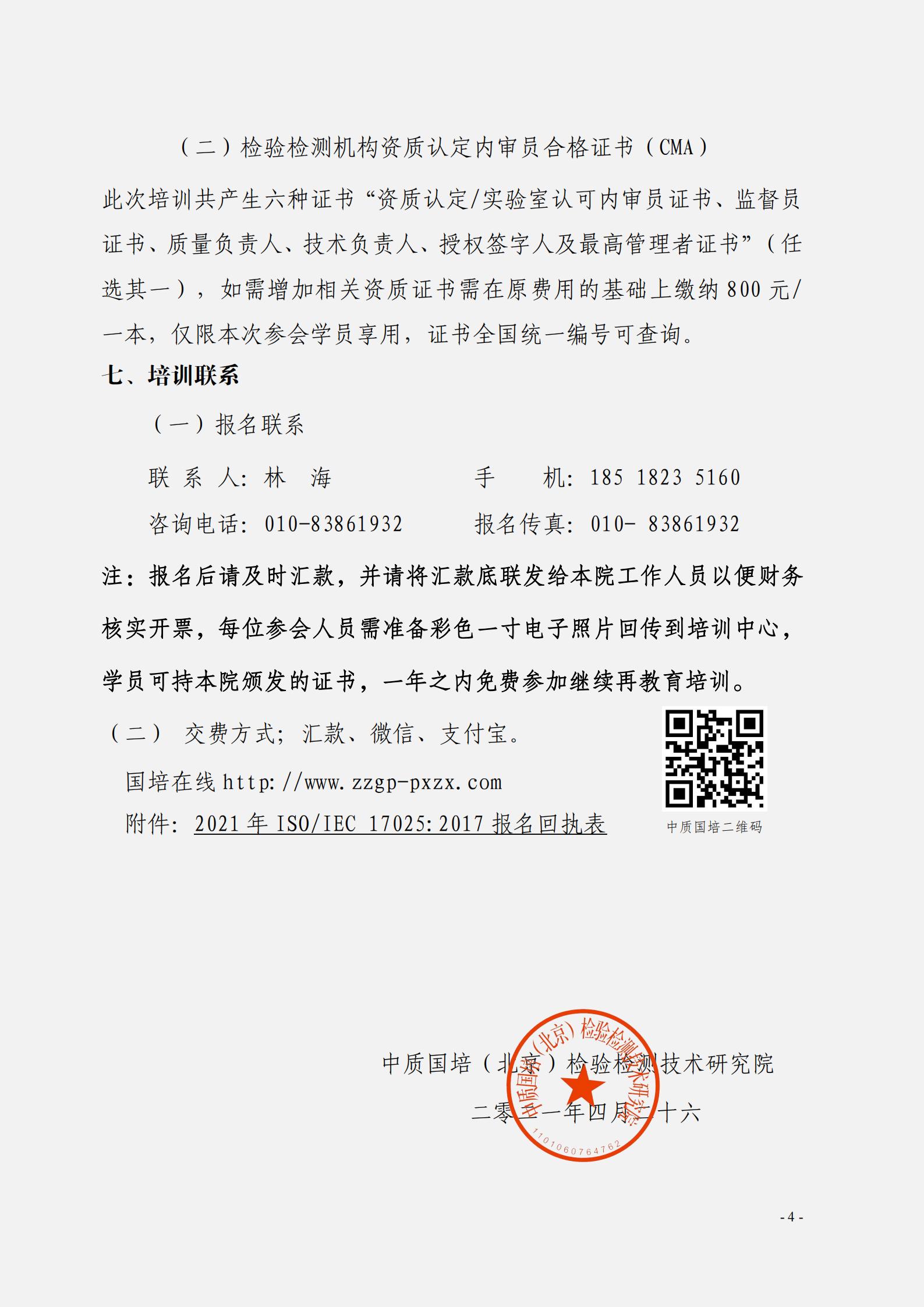 關(guān)于組織開展CL01-A002-2020《檢測和校準(zhǔn)實(shí)驗(yàn)室能認(rèn)可準(zhǔn)則在化學(xué)檢測領(lǐng)域的應(yīng)用說明》_03.jpg