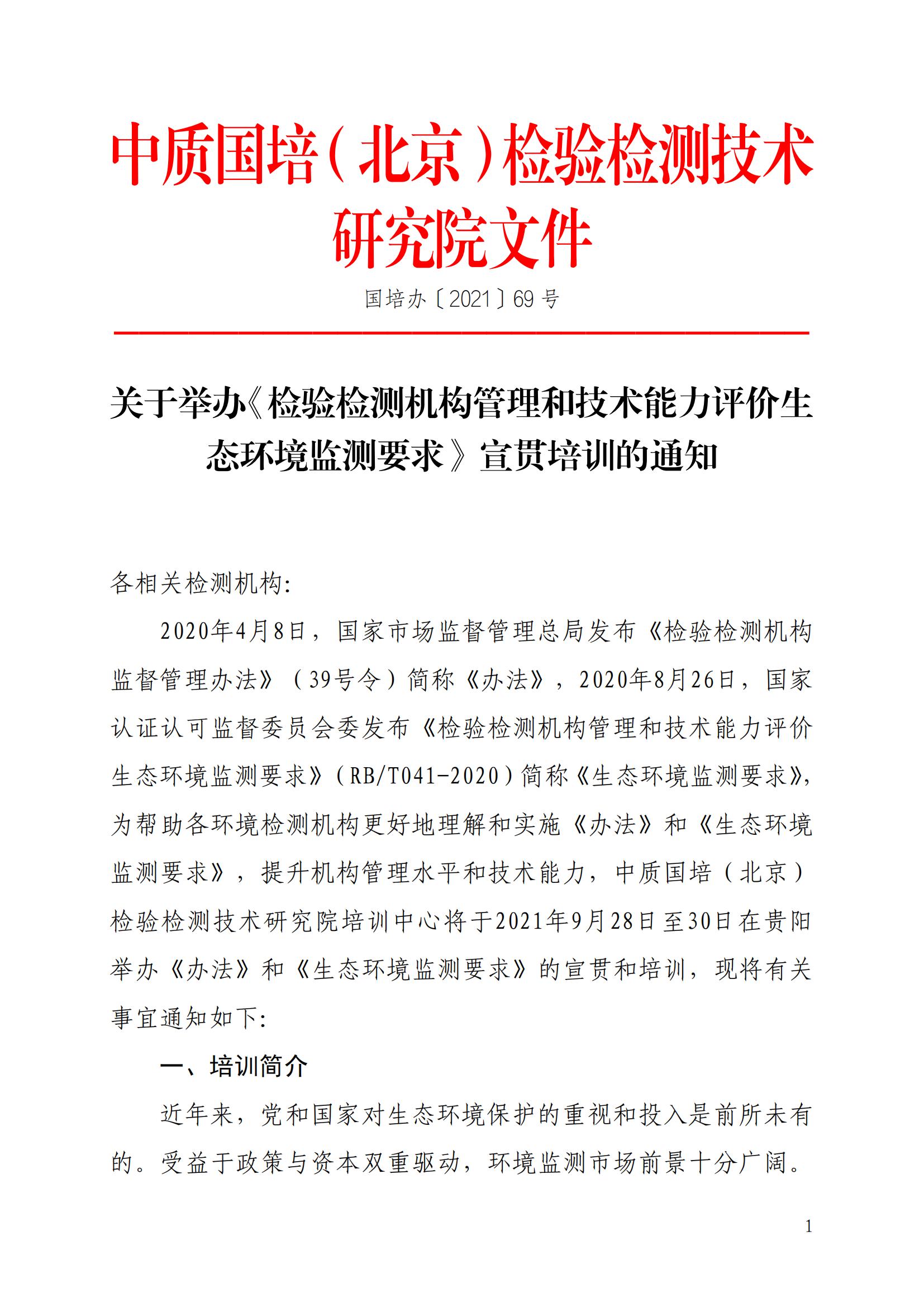 生態(tài)環(huán)境監(jiān)測要求_00.jpg