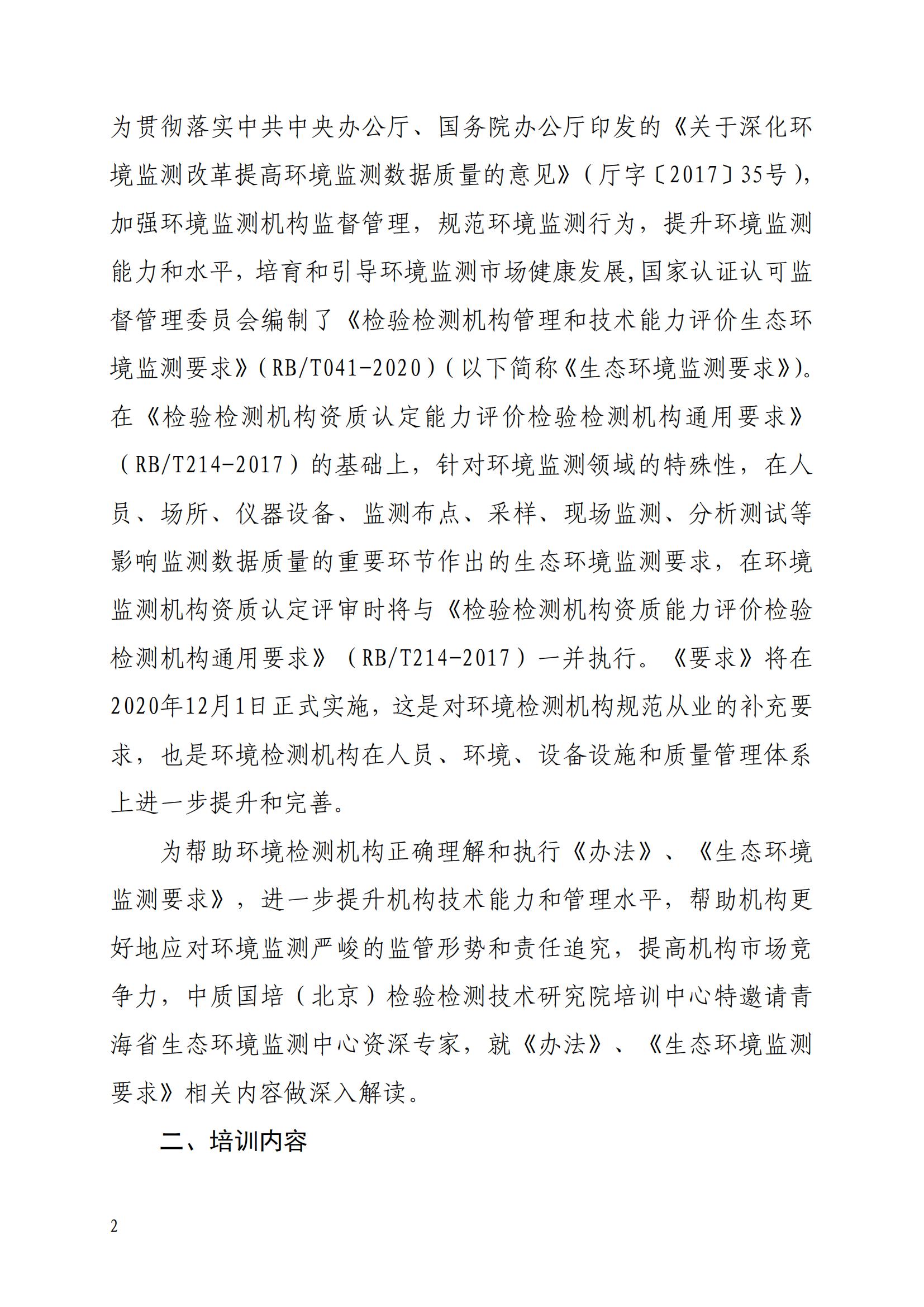 生態(tài)環(huán)境監(jiān)測要求_01.jpg