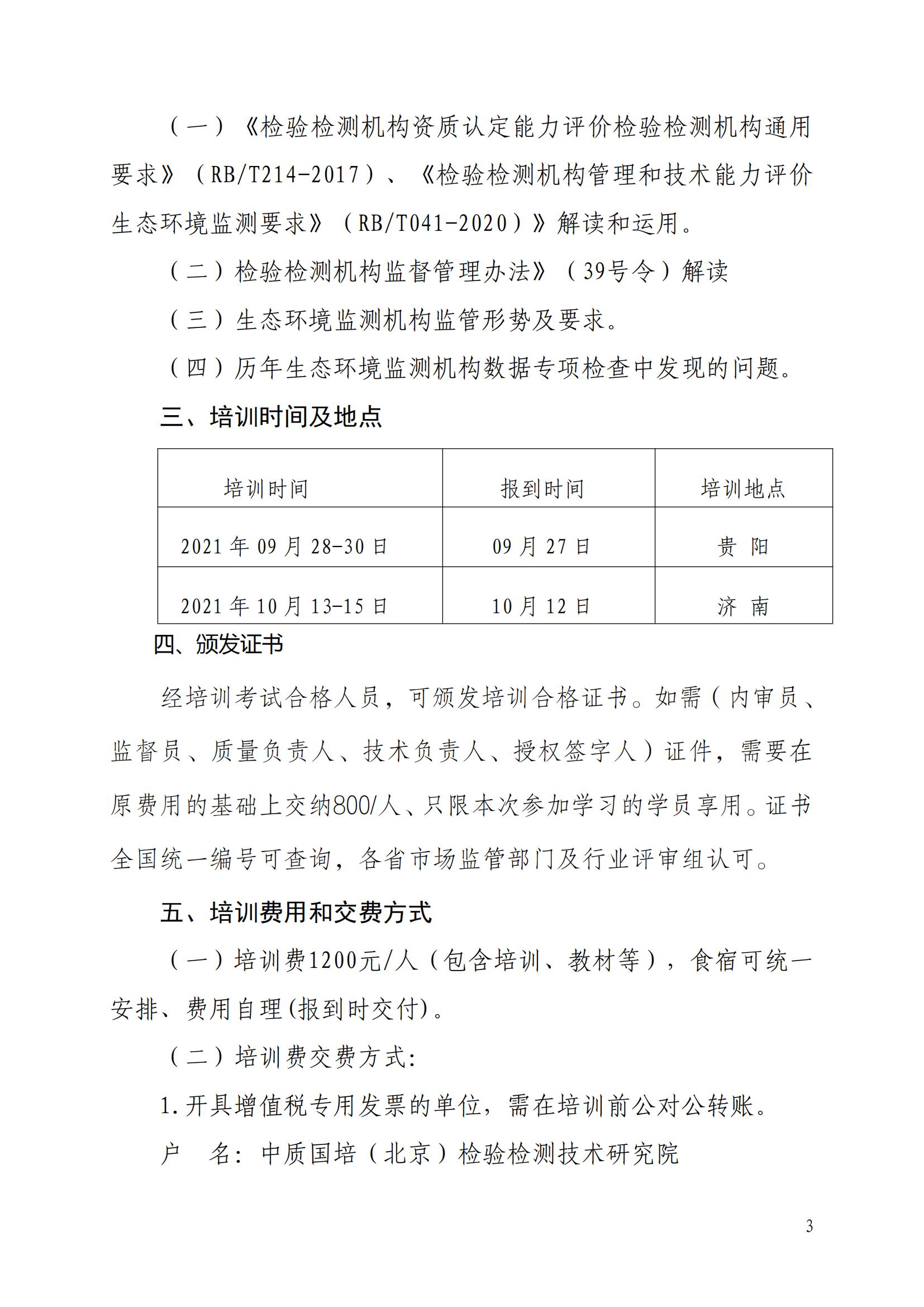 生態(tài)環(huán)境監(jiān)測要求_02.jpg