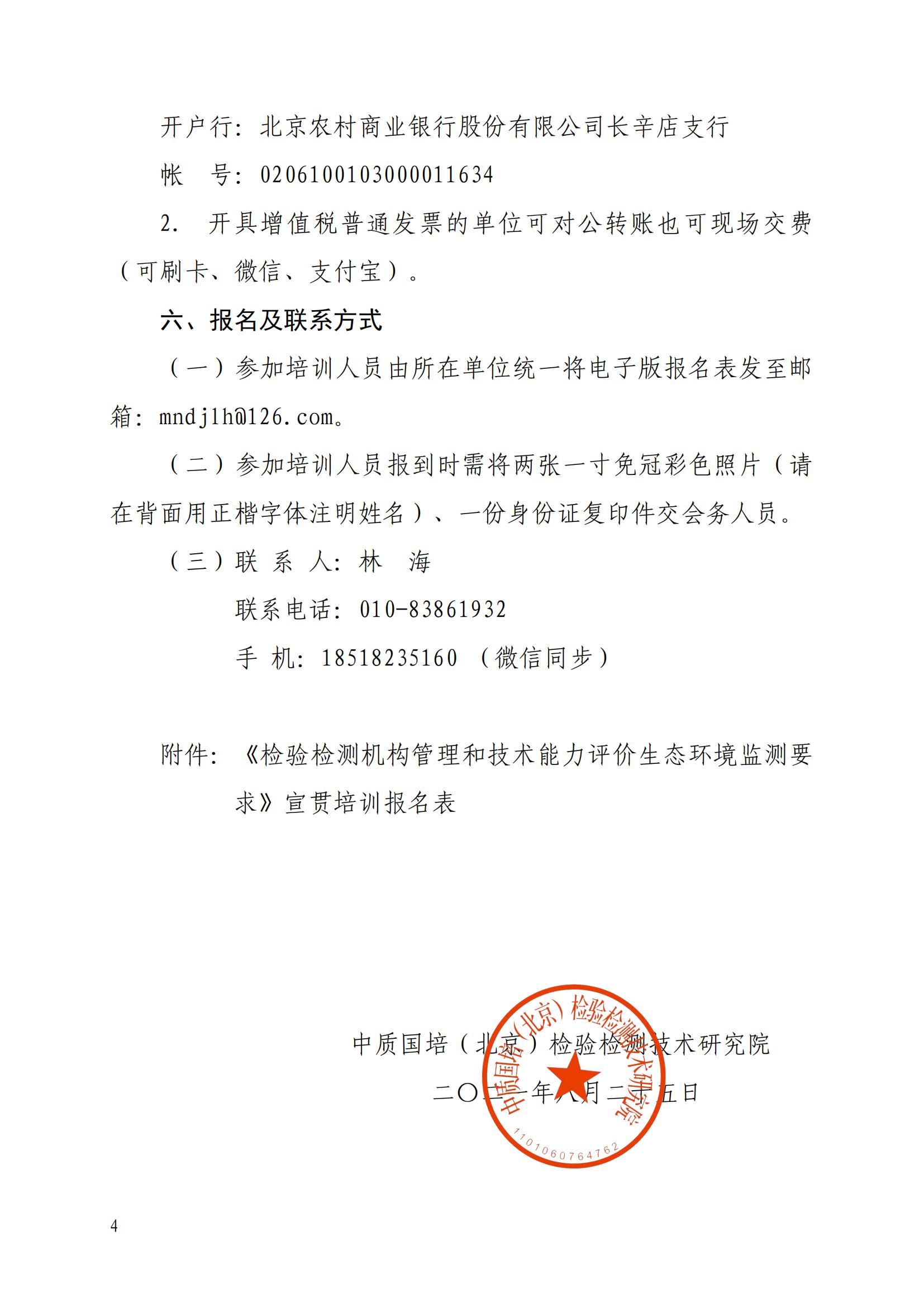 生態(tài)環(huán)境監(jiān)測要求_03.jpg