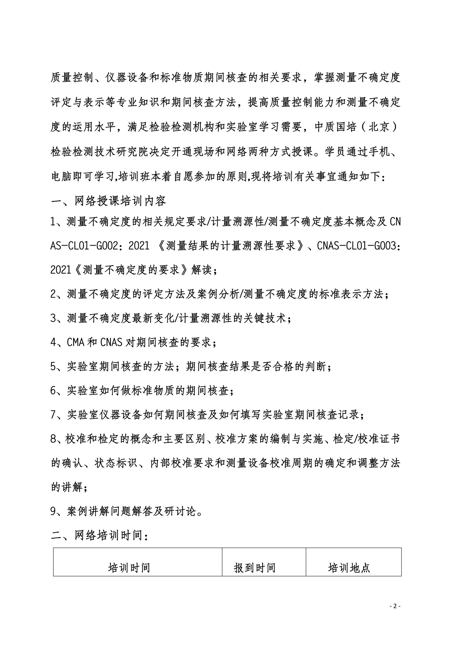 2022年3月21-23日測量不確定度班及內(nèi)校員班_2.jpg