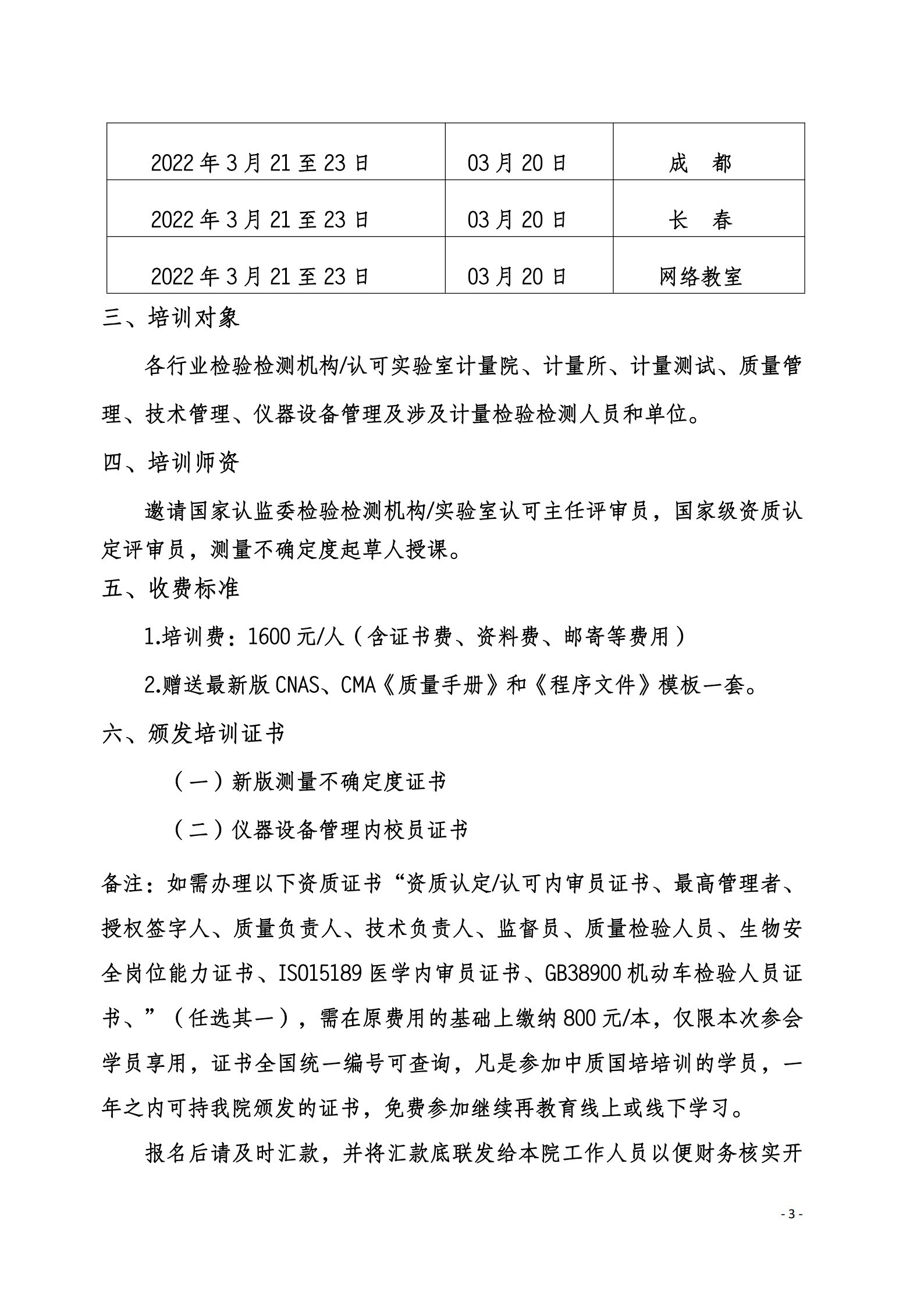 2022年3月21-23日測量不確定度班及內(nèi)校員班_3.jpg