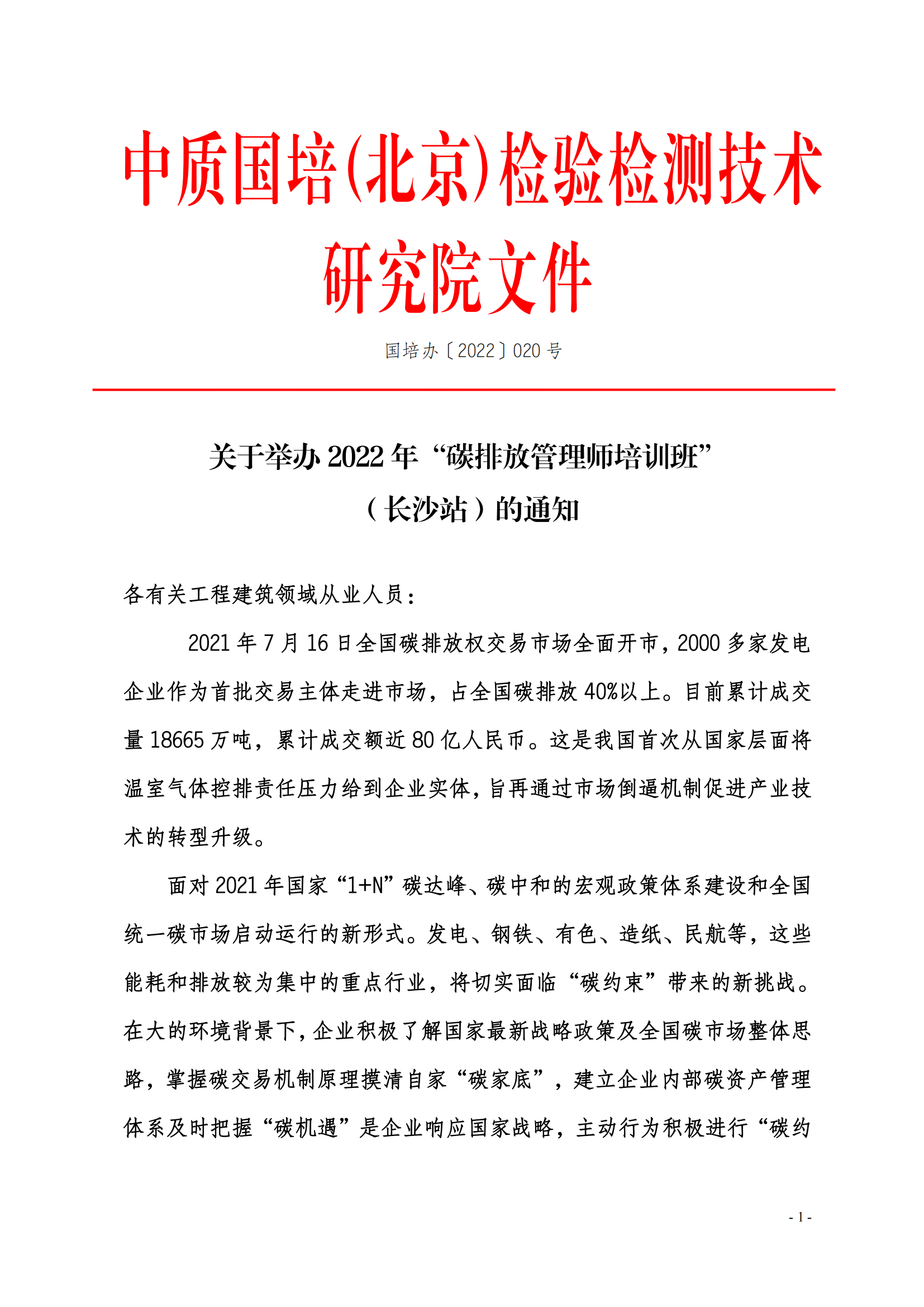 碳排放管理師_00.png