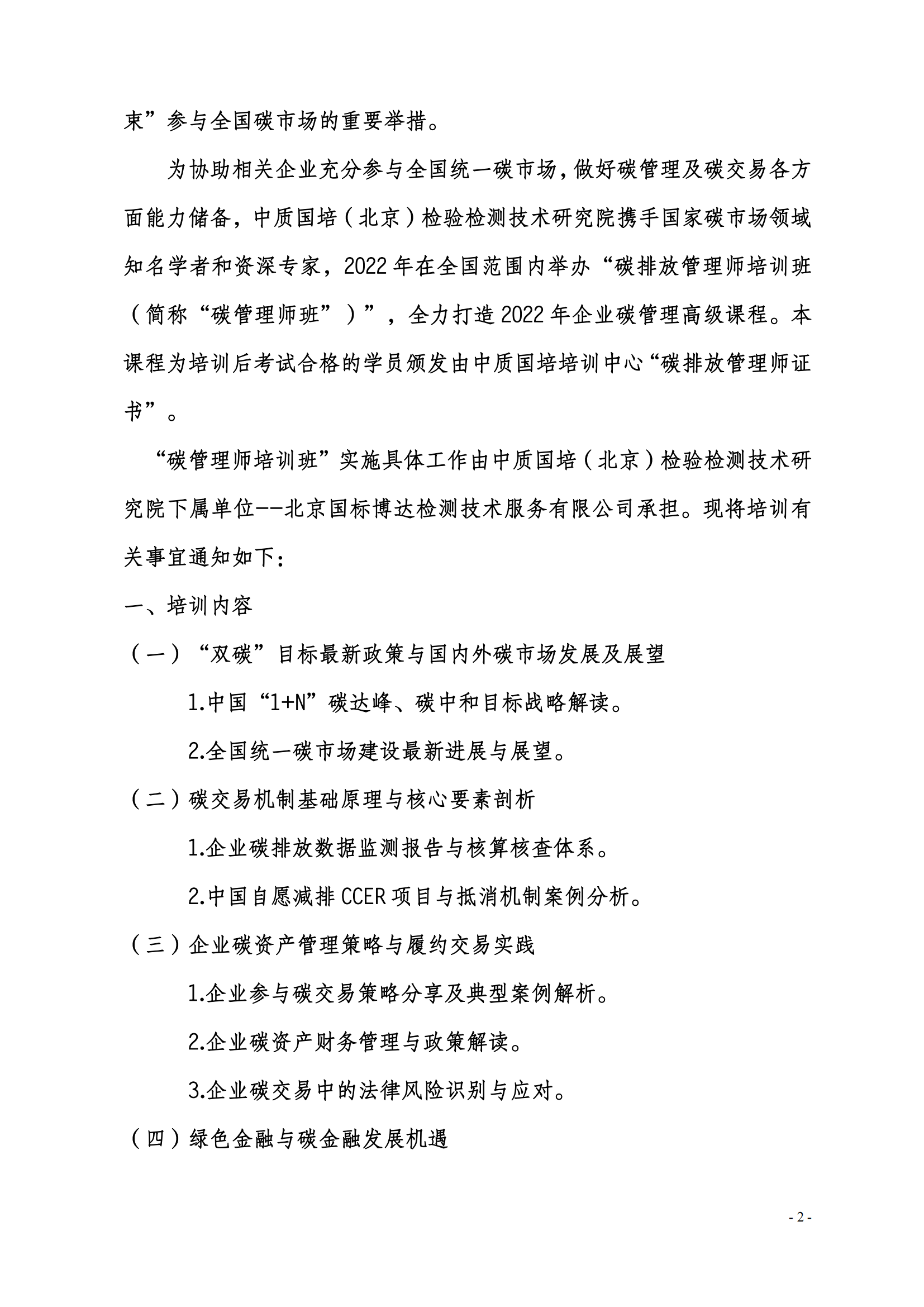 碳排放管理師_01.png