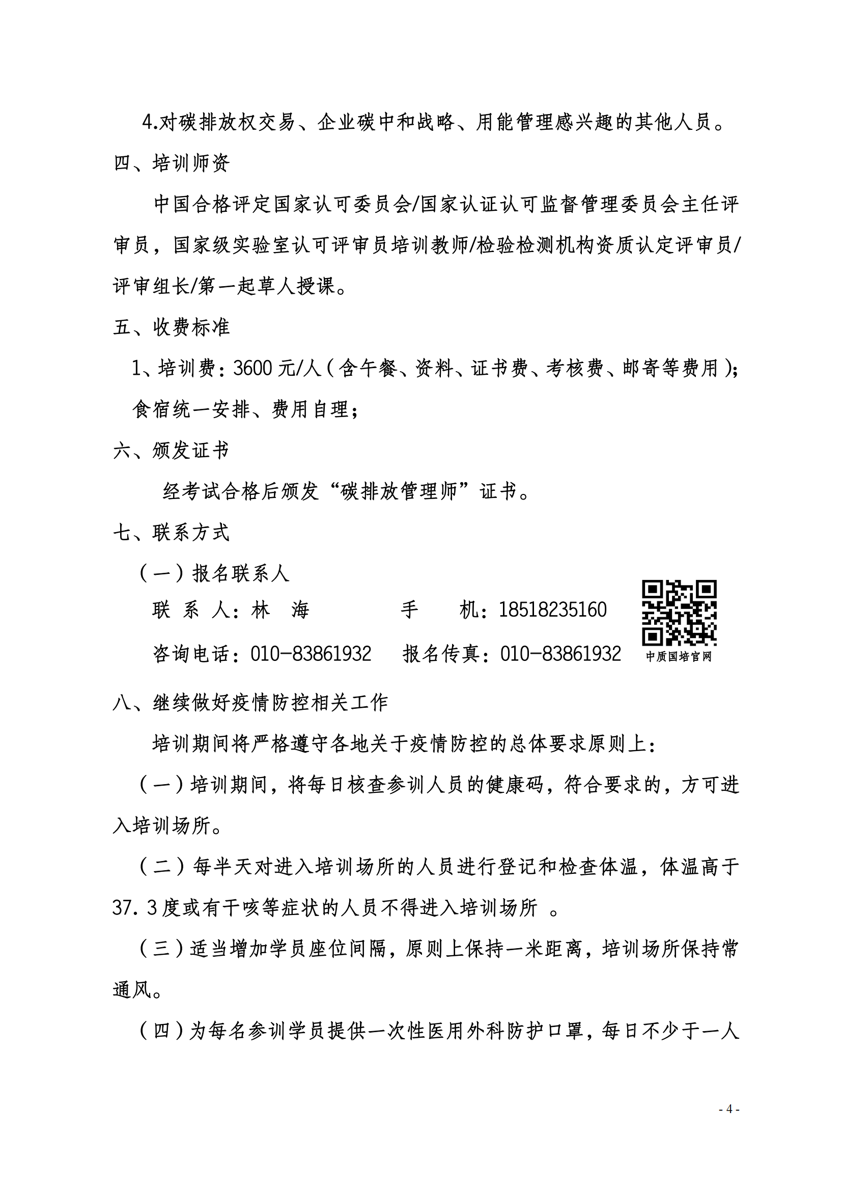 碳排放管理師_03.png