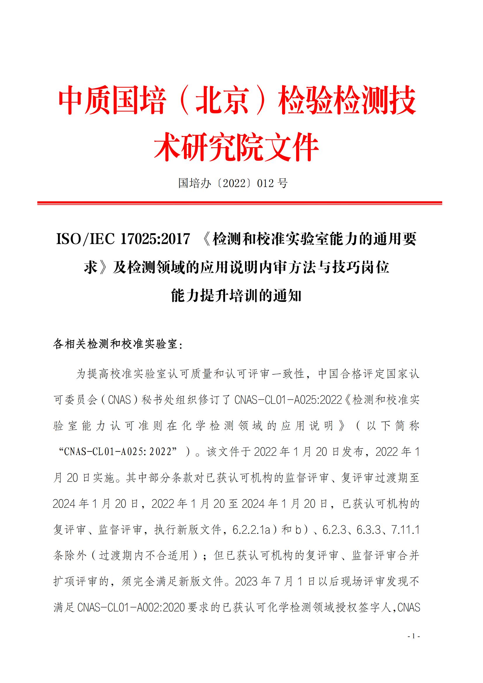 ISOIEC 170252017 《檢測和校準實驗室能力的通用要求》_00.jpg