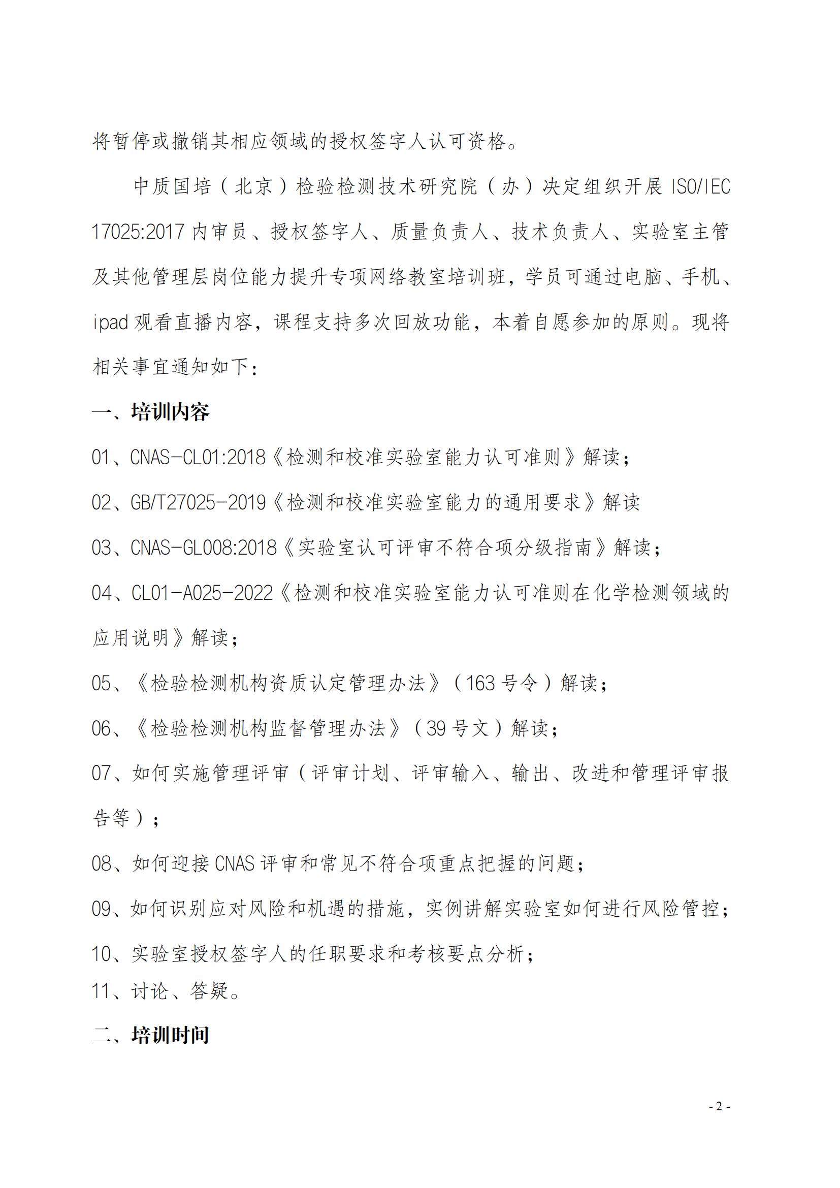 ISOIEC 170252017 《檢測和校準實驗室能力的通用要求》_01.jpg