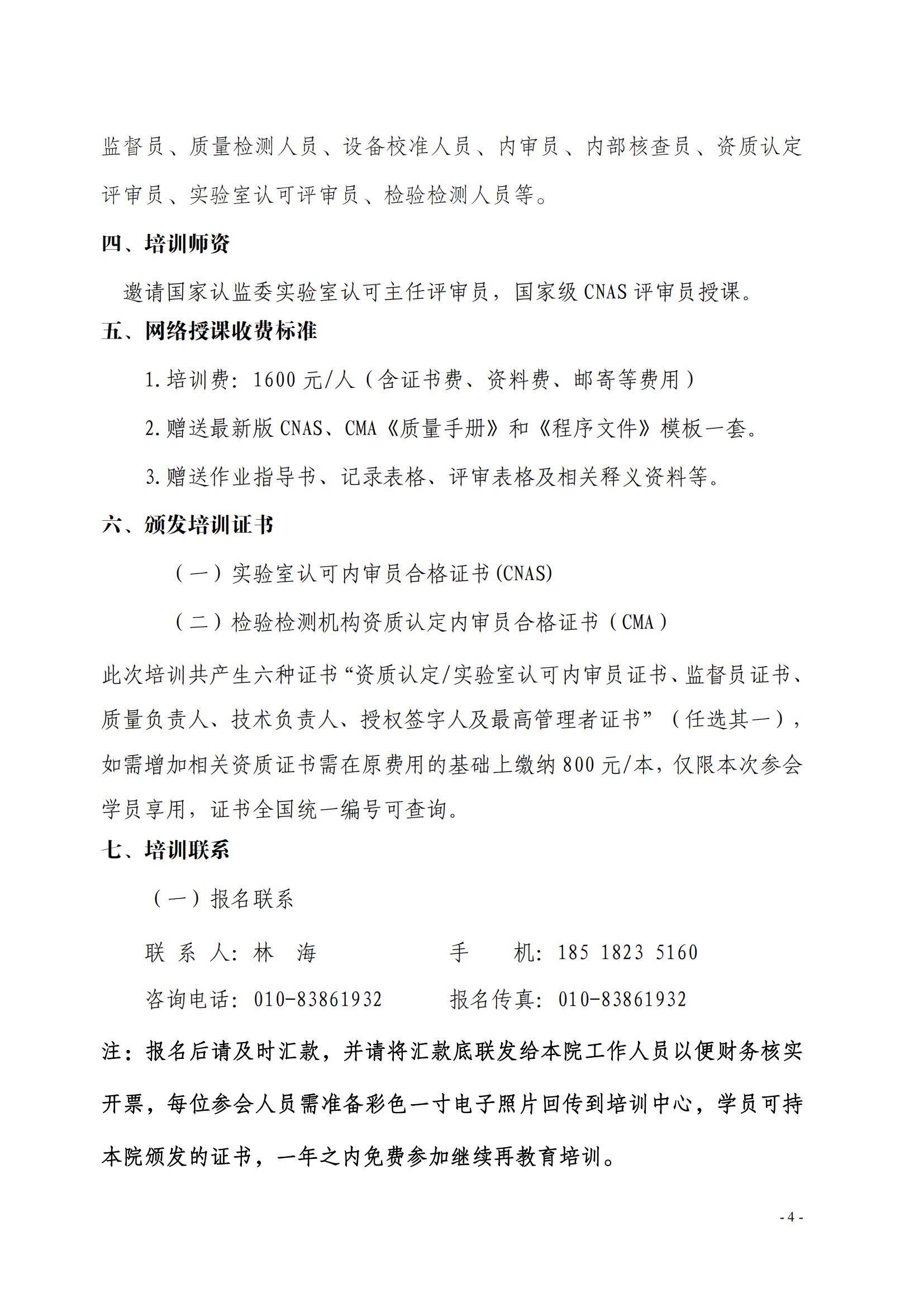 ISOIEC 170252017 《檢測和校準實驗室能力的通用要求》_03.jpg