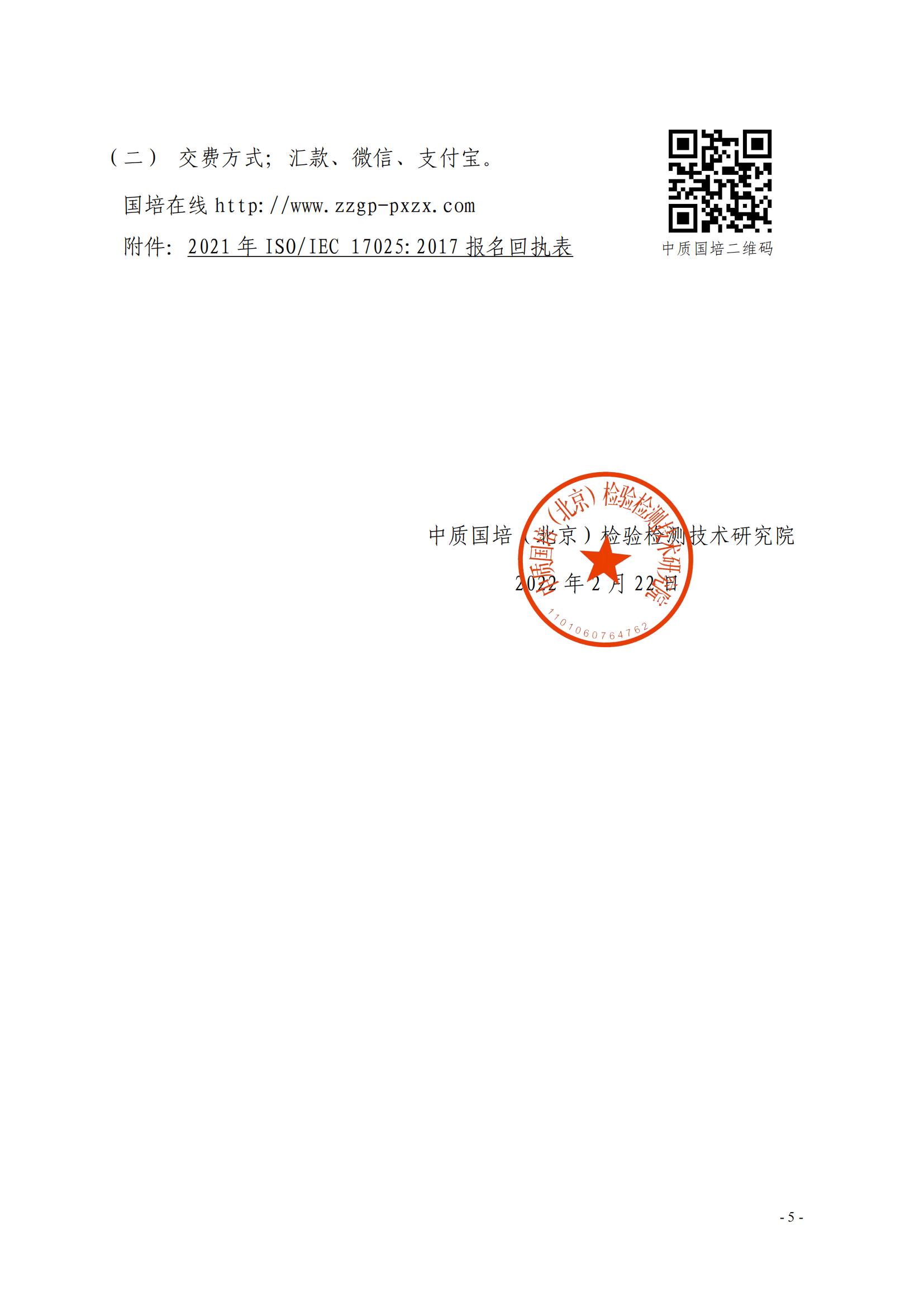 ISOIEC 170252017 《檢測和校準實驗室能力的通用要求》_04.jpg