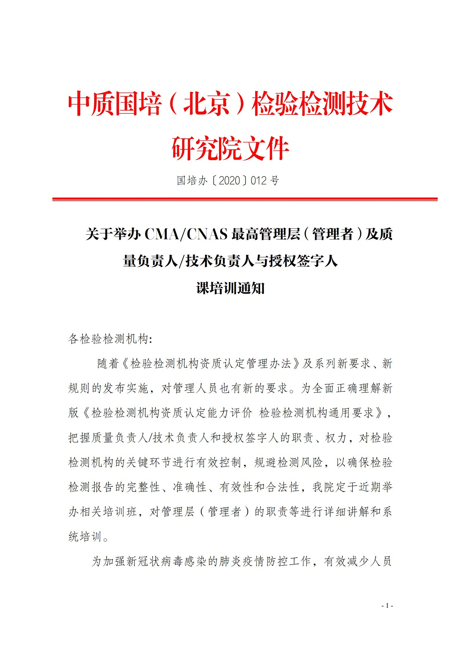 質(zhì)量負(fù)責(zé)人技術(shù)負(fù)責(zé)人授權(quán)簽字人文件_1.jpg