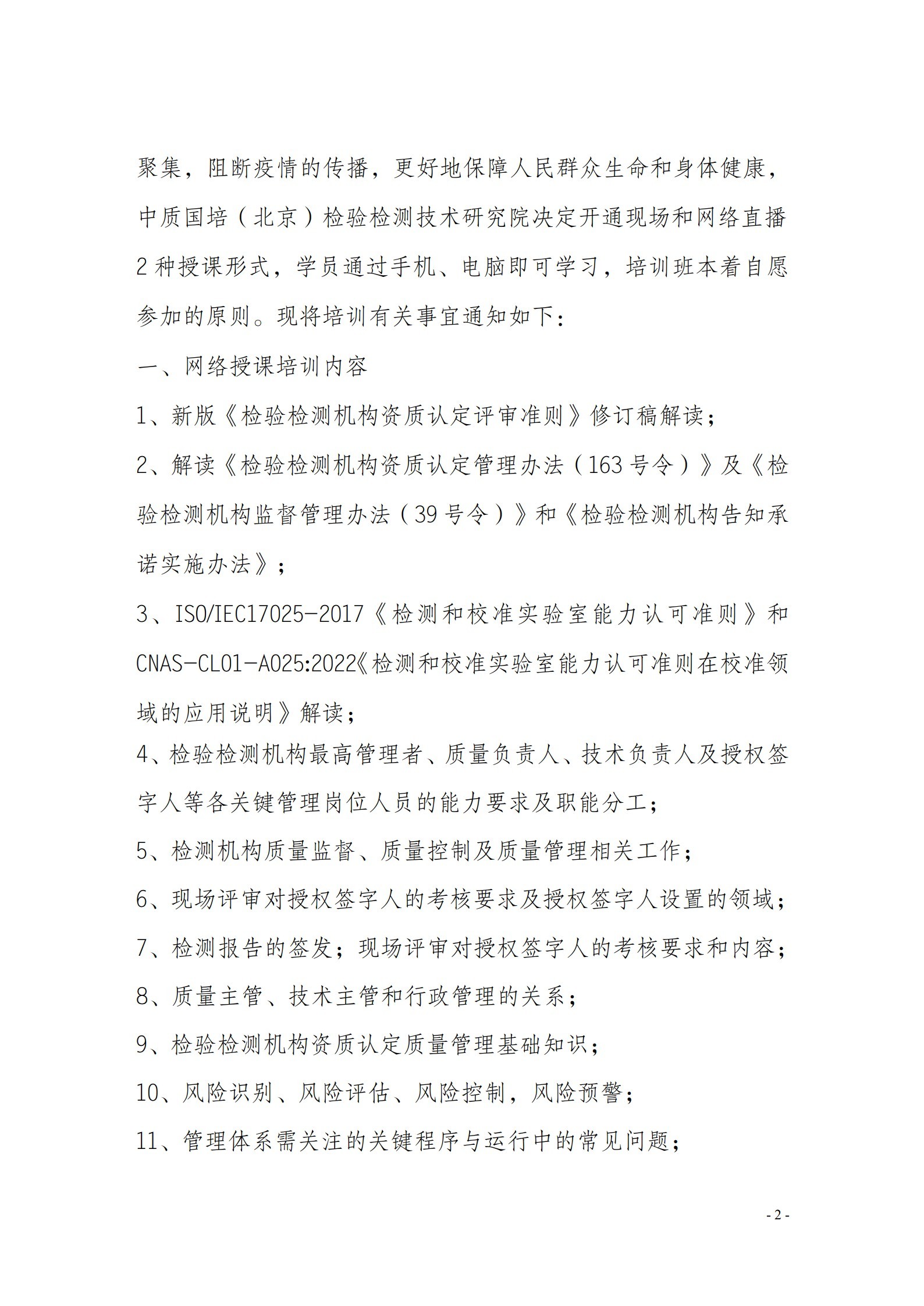 質(zhì)量負(fù)責(zé)人技術(shù)負(fù)責(zé)人授權(quán)簽字人文件_2.jpg