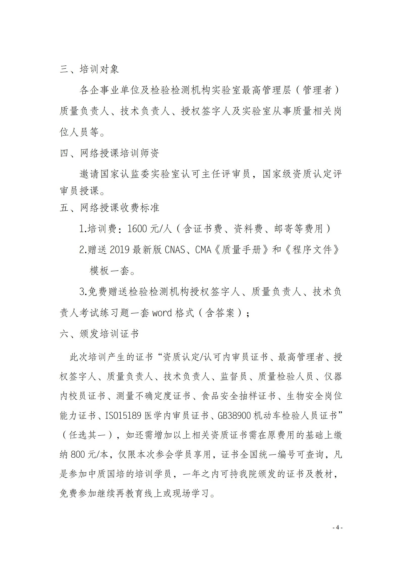 質(zhì)量負(fù)責(zé)人技術(shù)負(fù)責(zé)人授權(quán)簽字人文件_4.jpg
