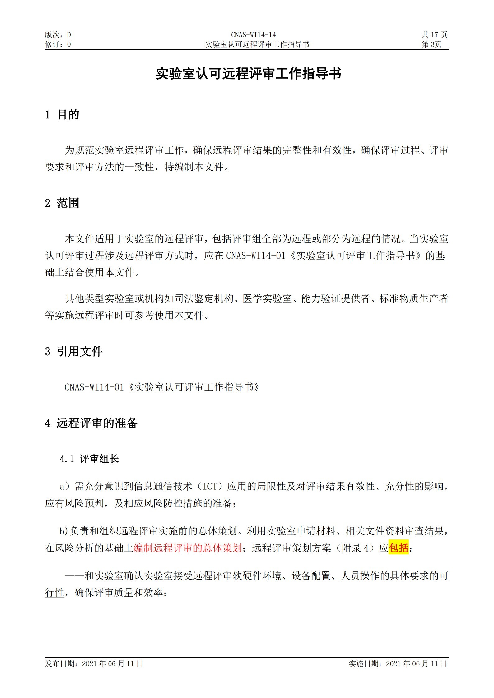 CNAS-WI14-14D0 實驗室認可遠程評審工作指導(dǎo)書_3.jpg