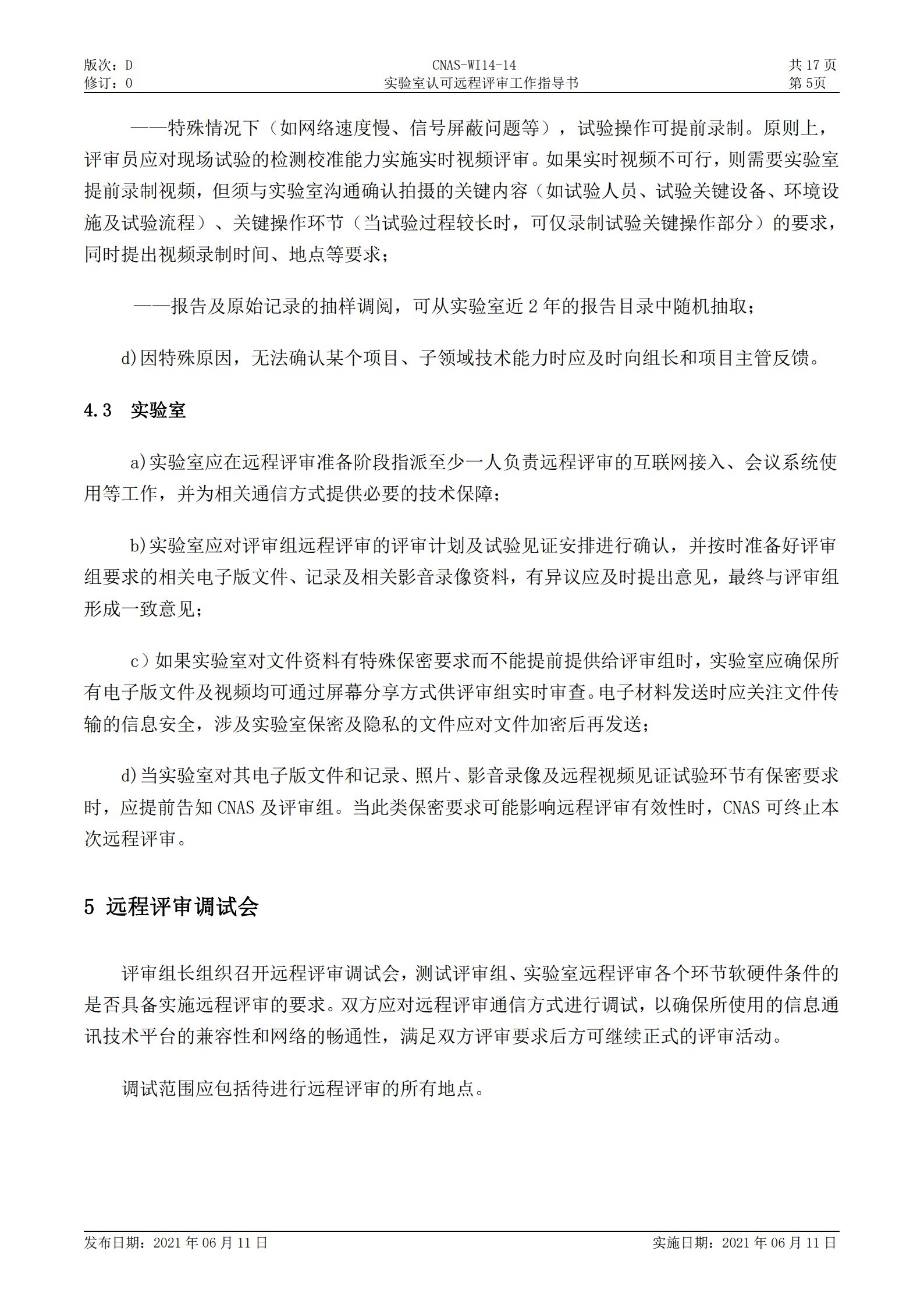 CNAS-WI14-14D0 實驗室認可遠程評審工作指導(dǎo)書_5.jpg