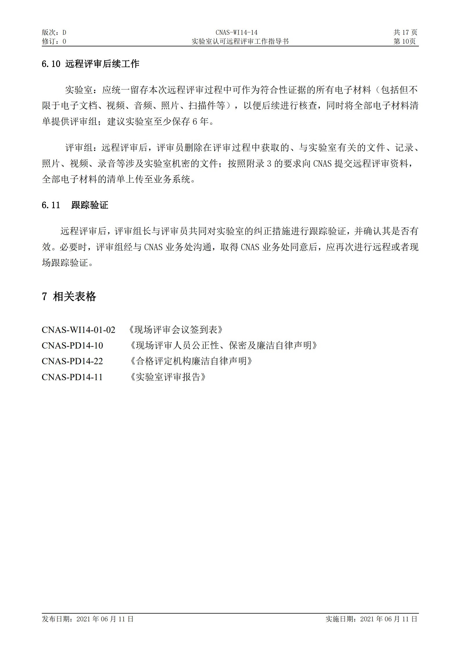 CNAS-WI14-14D0 實驗室認可遠程評審工作指導(dǎo)書_10.jpg