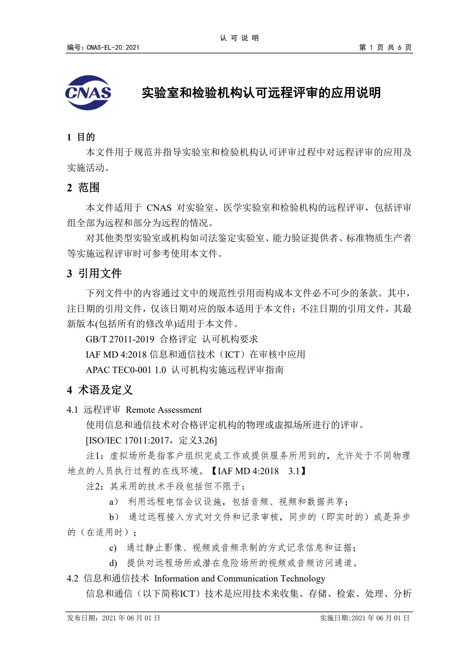CNAS-EL-20：2021《實驗室和檢驗機構(gòu)認可遠程評審的應(yīng)用說明》_1.jpg