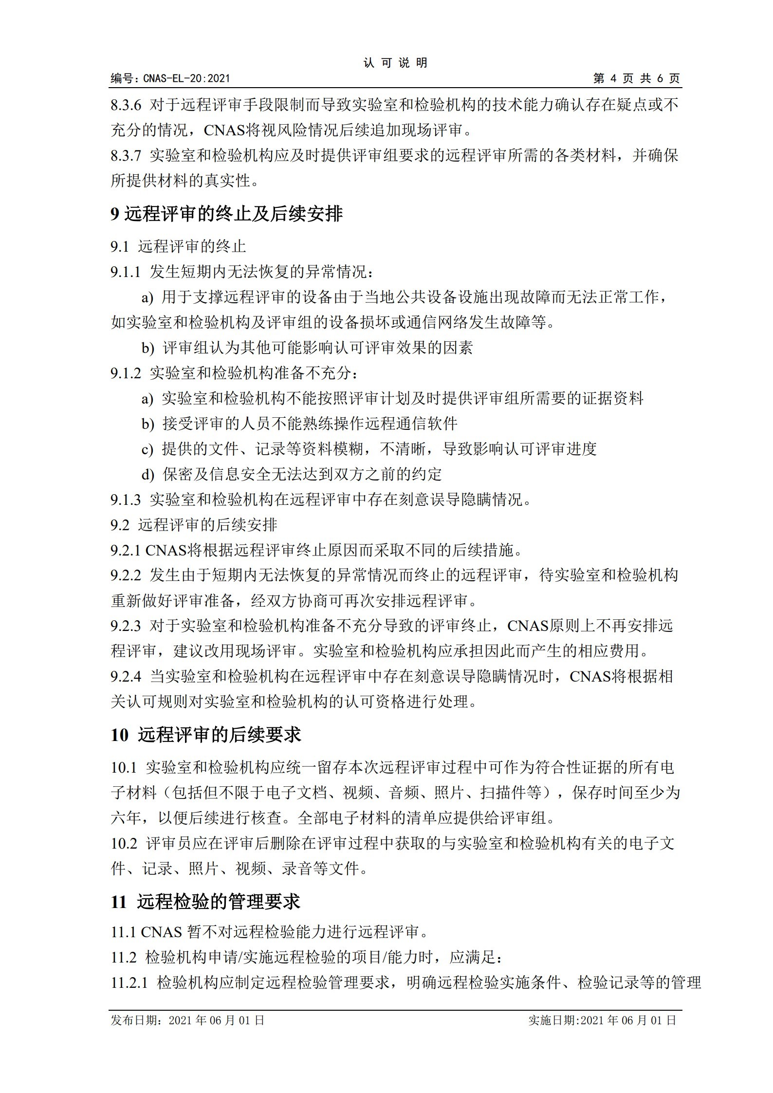 CNAS-EL-20：2021《實驗室和檢驗機構(gòu)認可遠程評審的應(yīng)用說明》_4.jpg