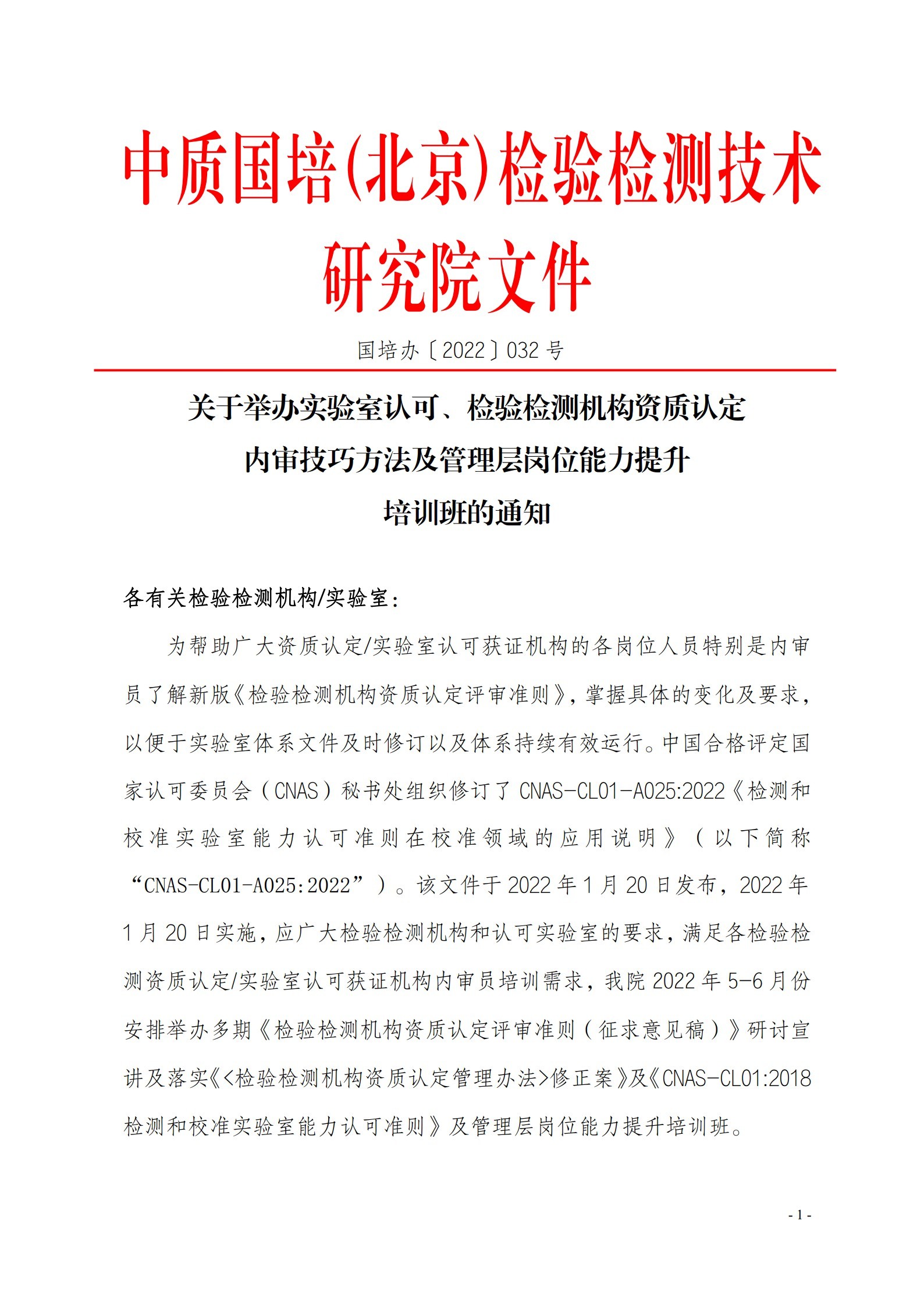 5月網(wǎng)絡教室《檢驗檢測機構資質認定評審準則》(3)(5)(1)(6)_1.jpg
