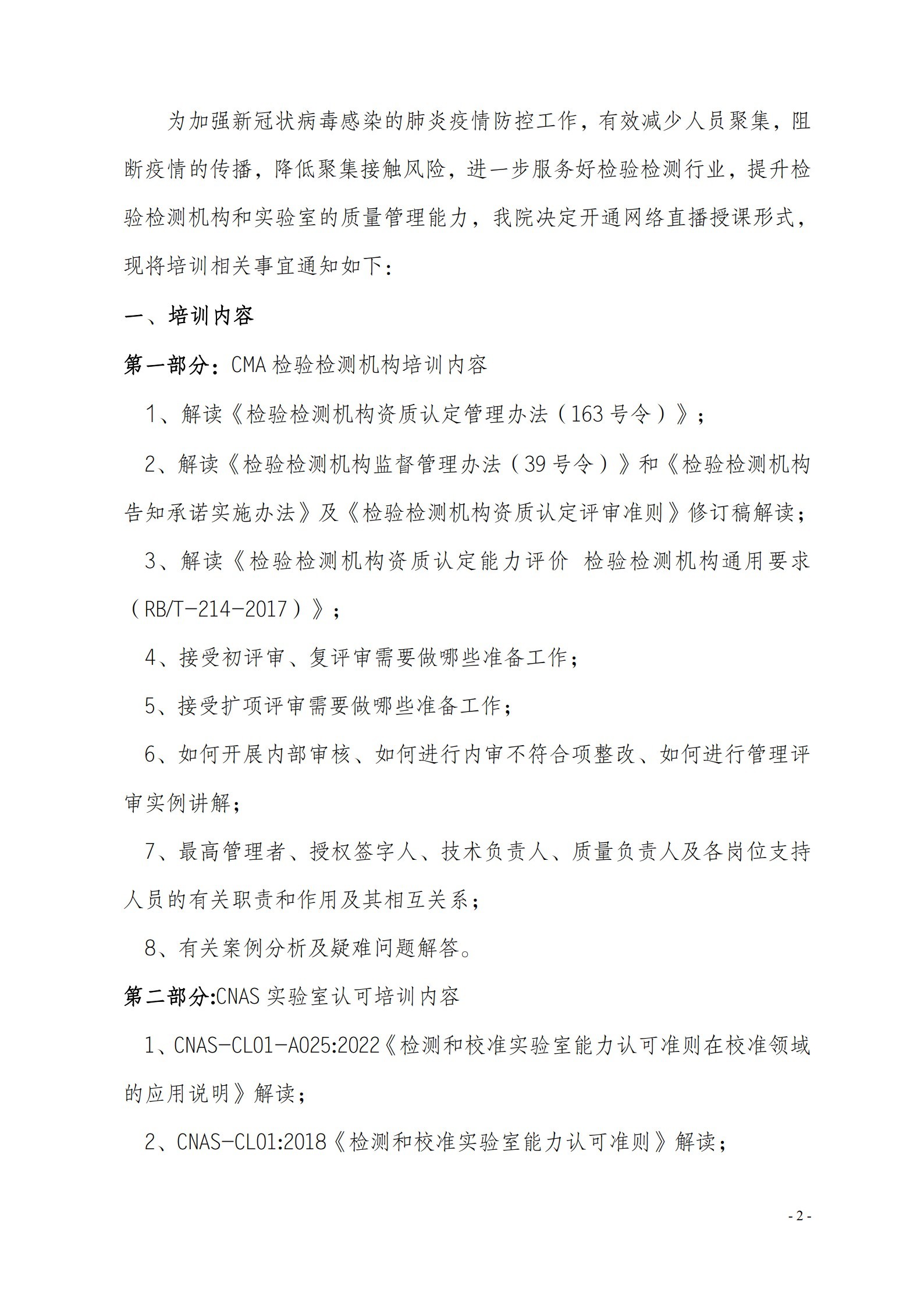 5月網(wǎng)絡教室《檢驗檢測機構資質認定評審準則》(3)(5)(1)(6)_2.jpg