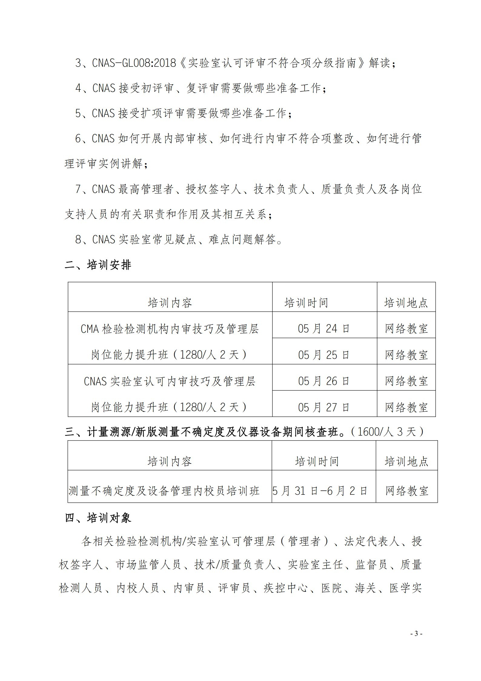 5月網(wǎng)絡教室《檢驗檢測機構資質認定評審準則》(3)(5)(1)(6)_3.jpg